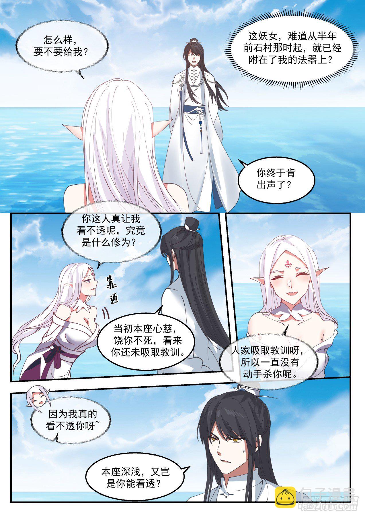 叁拾玖-又想套路我-第40话