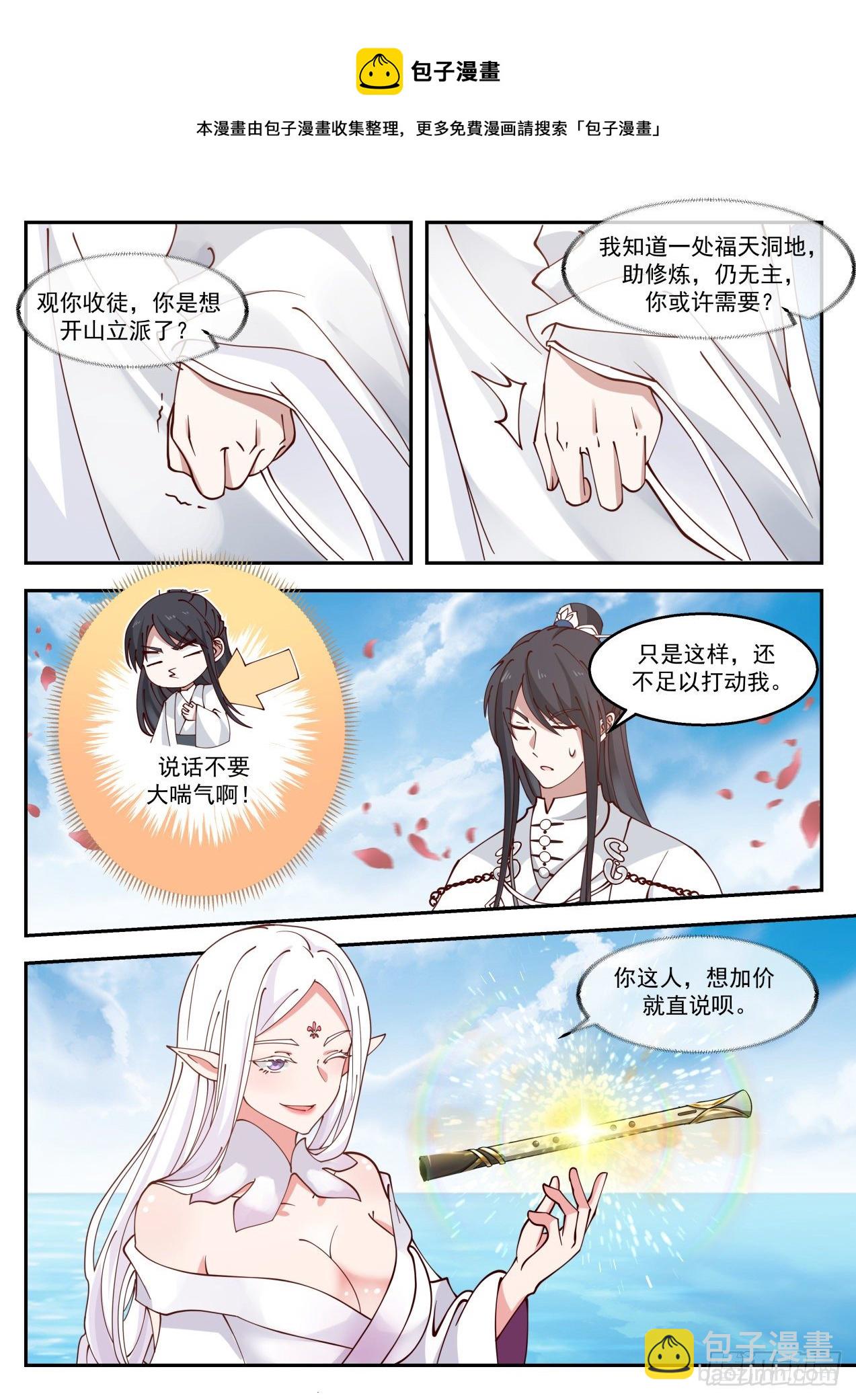 叁拾玖-又想套路我-第40话