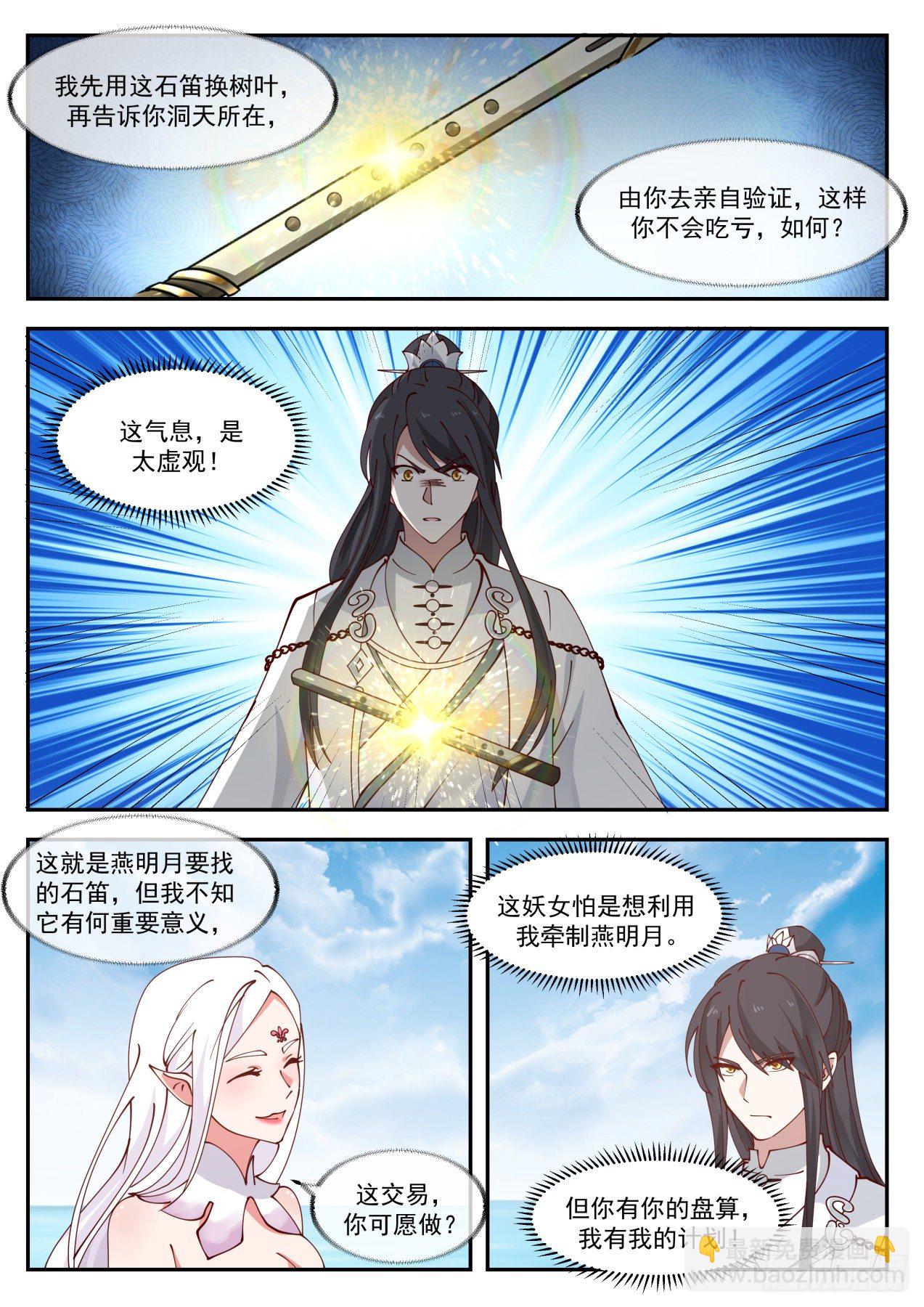 叁拾玖-又想套路我-第40话