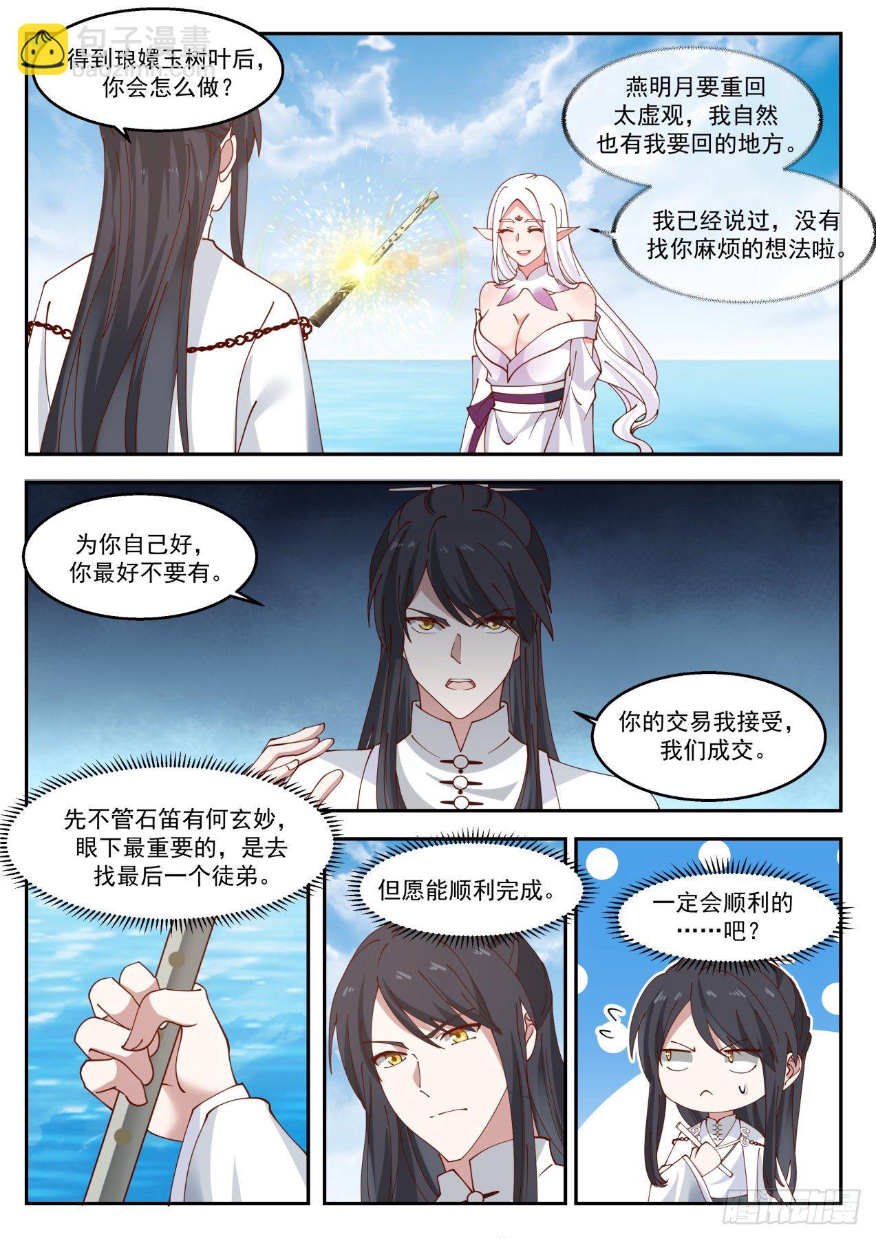 叁拾玖-又想套路我-第40话