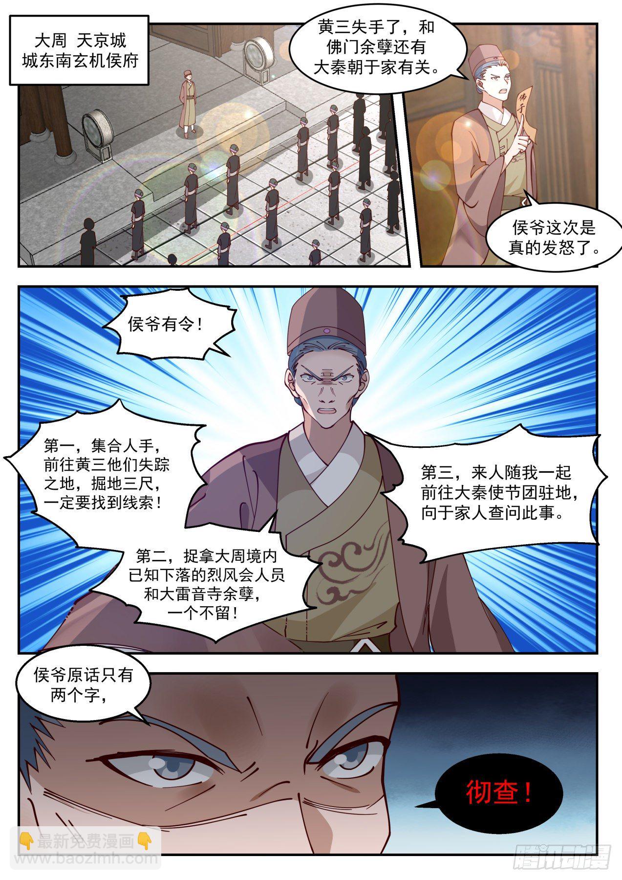 叁拾玖-又想套路我-第40话