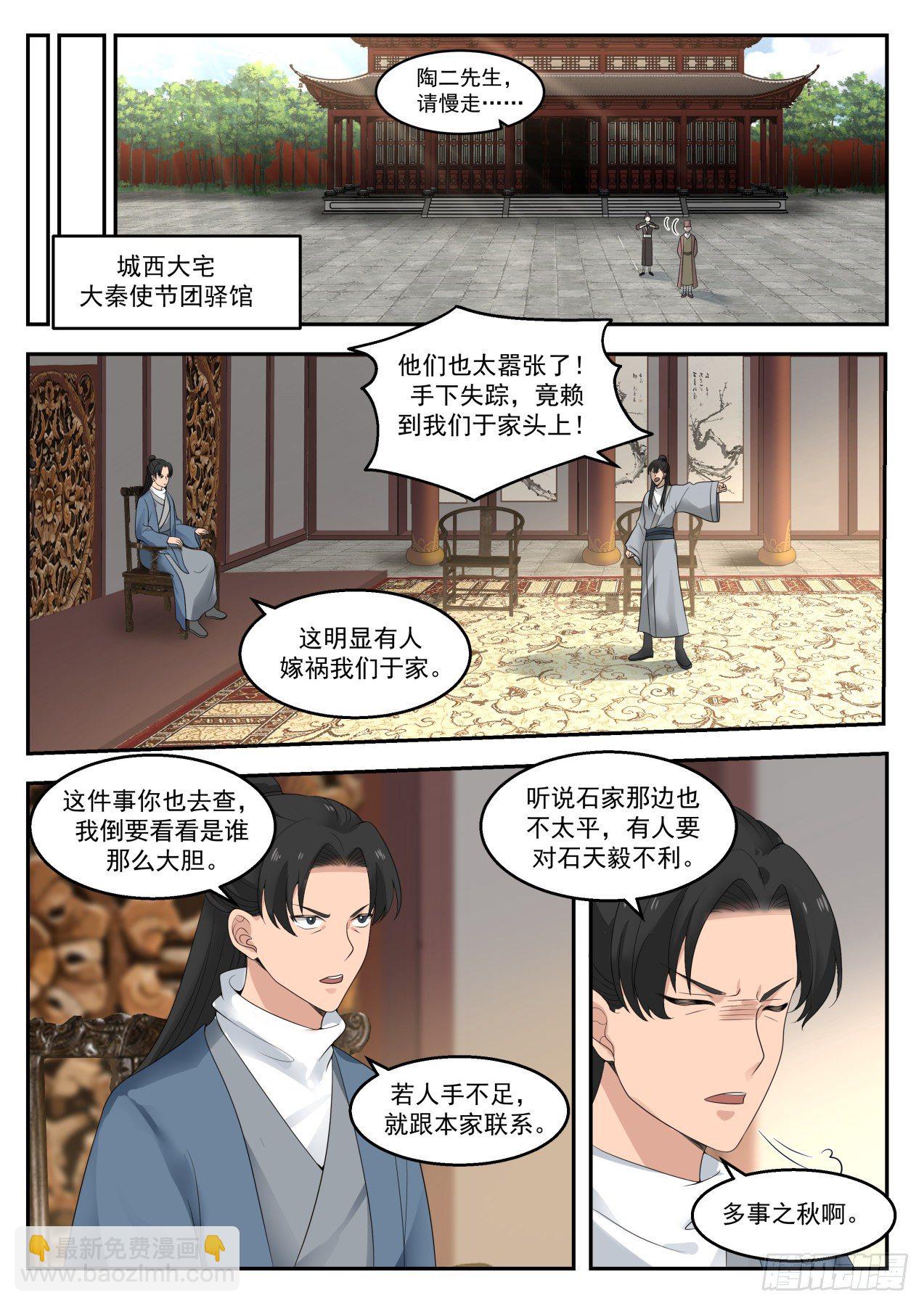 叁拾玖-又想套路我-第40话