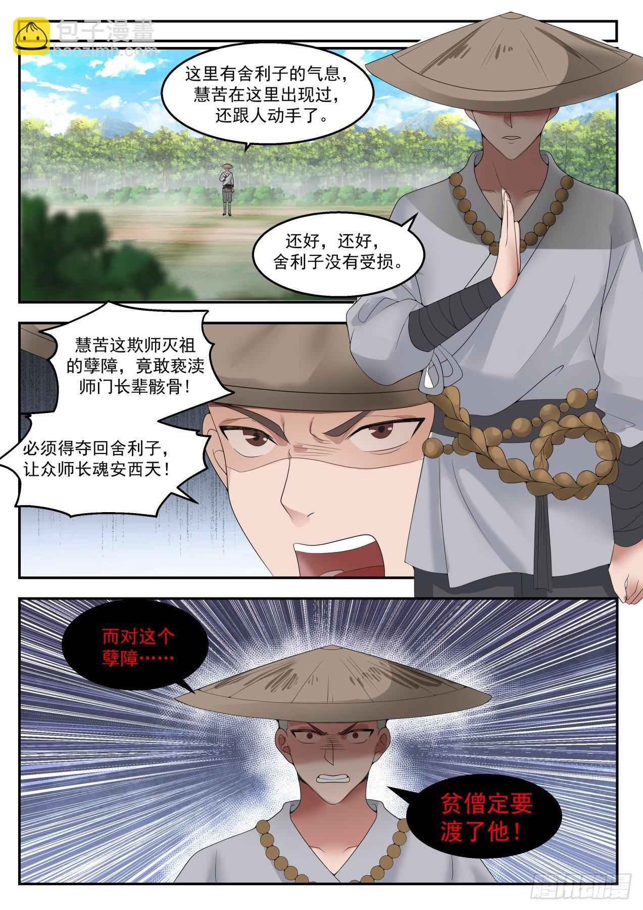 叁拾玖-又想套路我-第40话