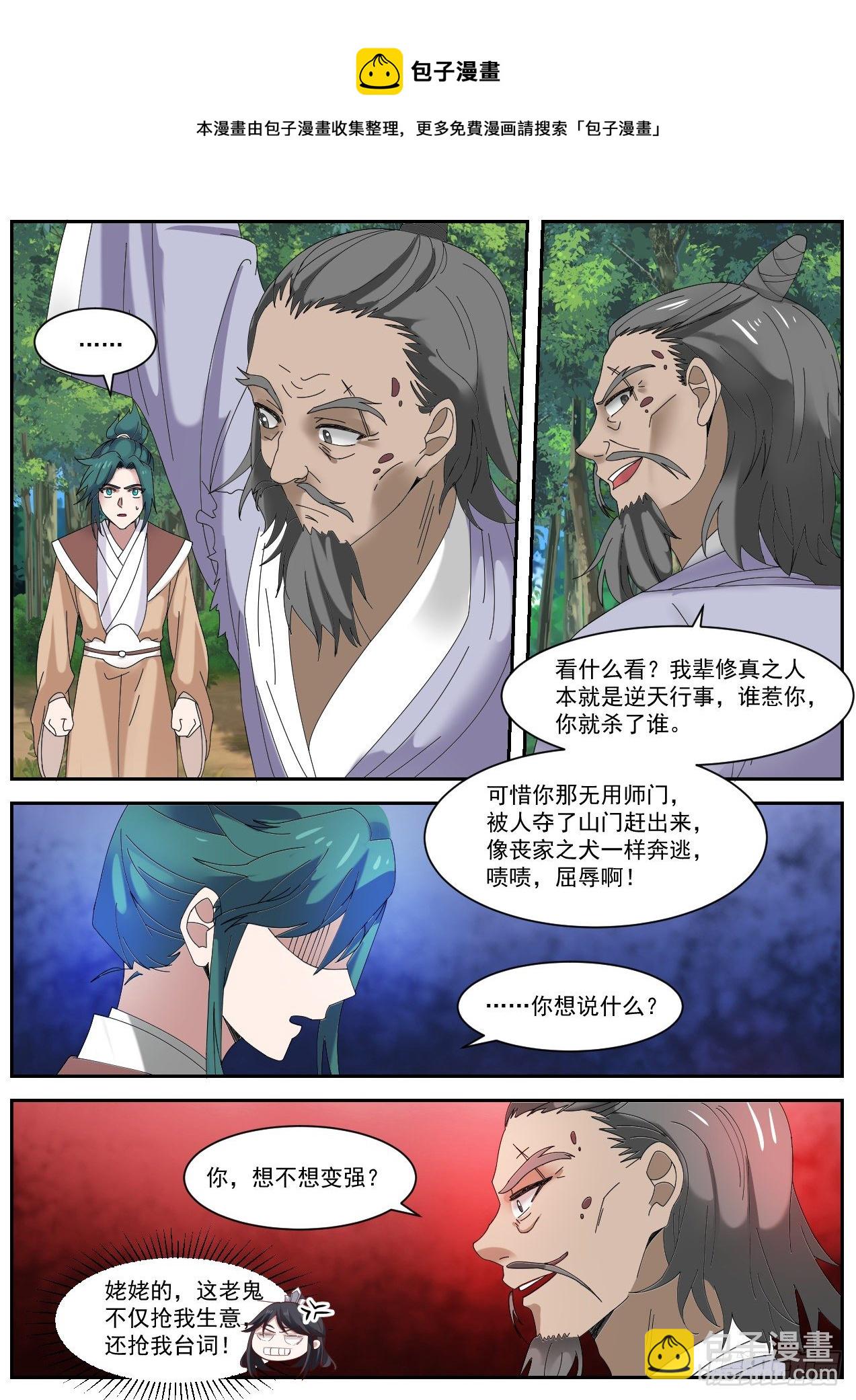 肆拾叁-还真有老爷爷-第44话