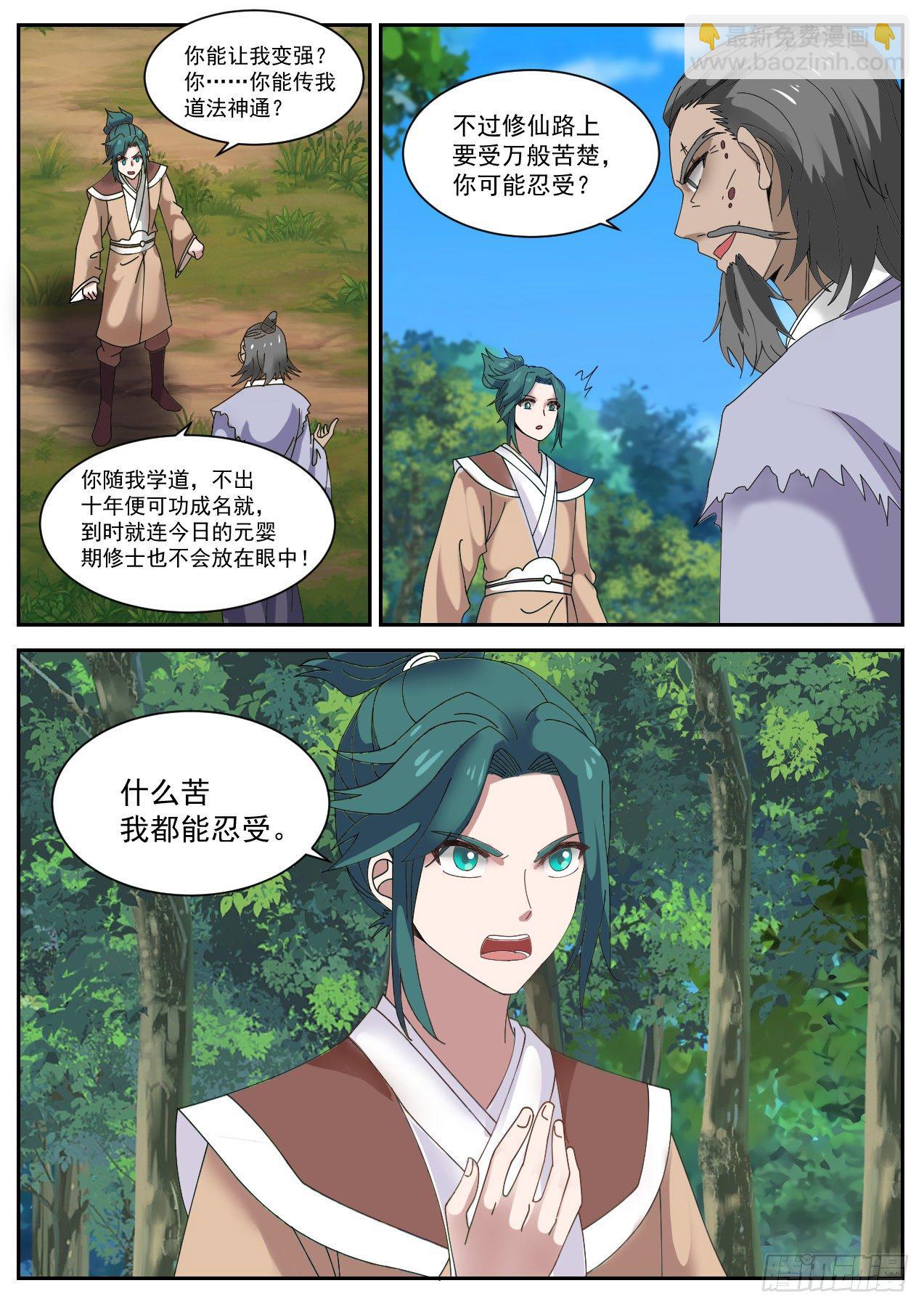 肆拾叁-还真有老爷爷-第44话