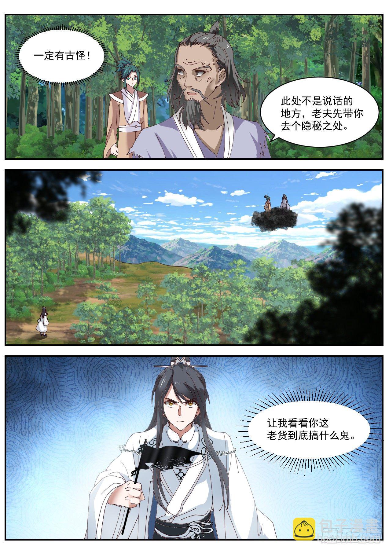 肆拾叁-还真有老爷爷-第44话
