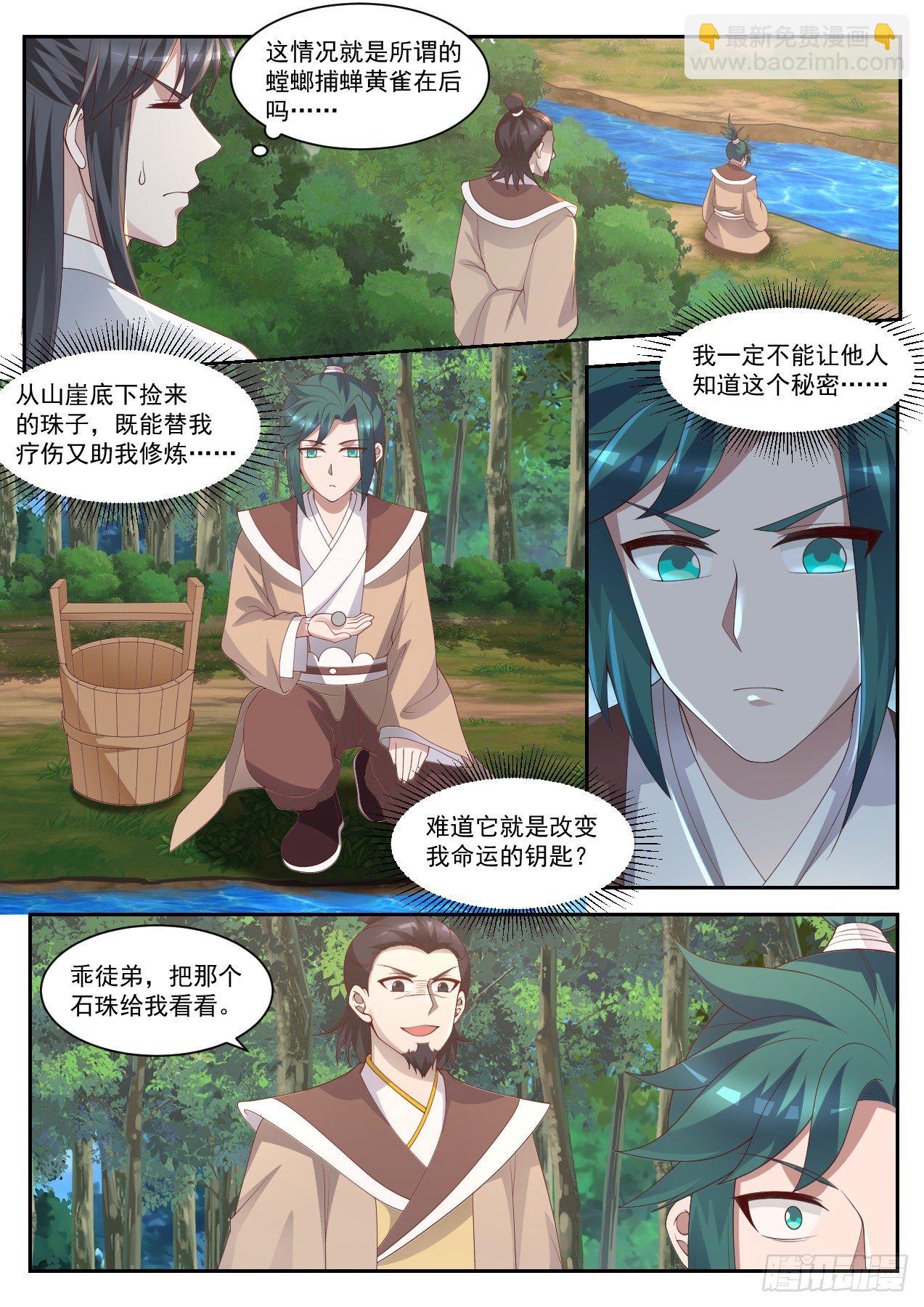 肆拾叁-还真有老爷爷-第44话