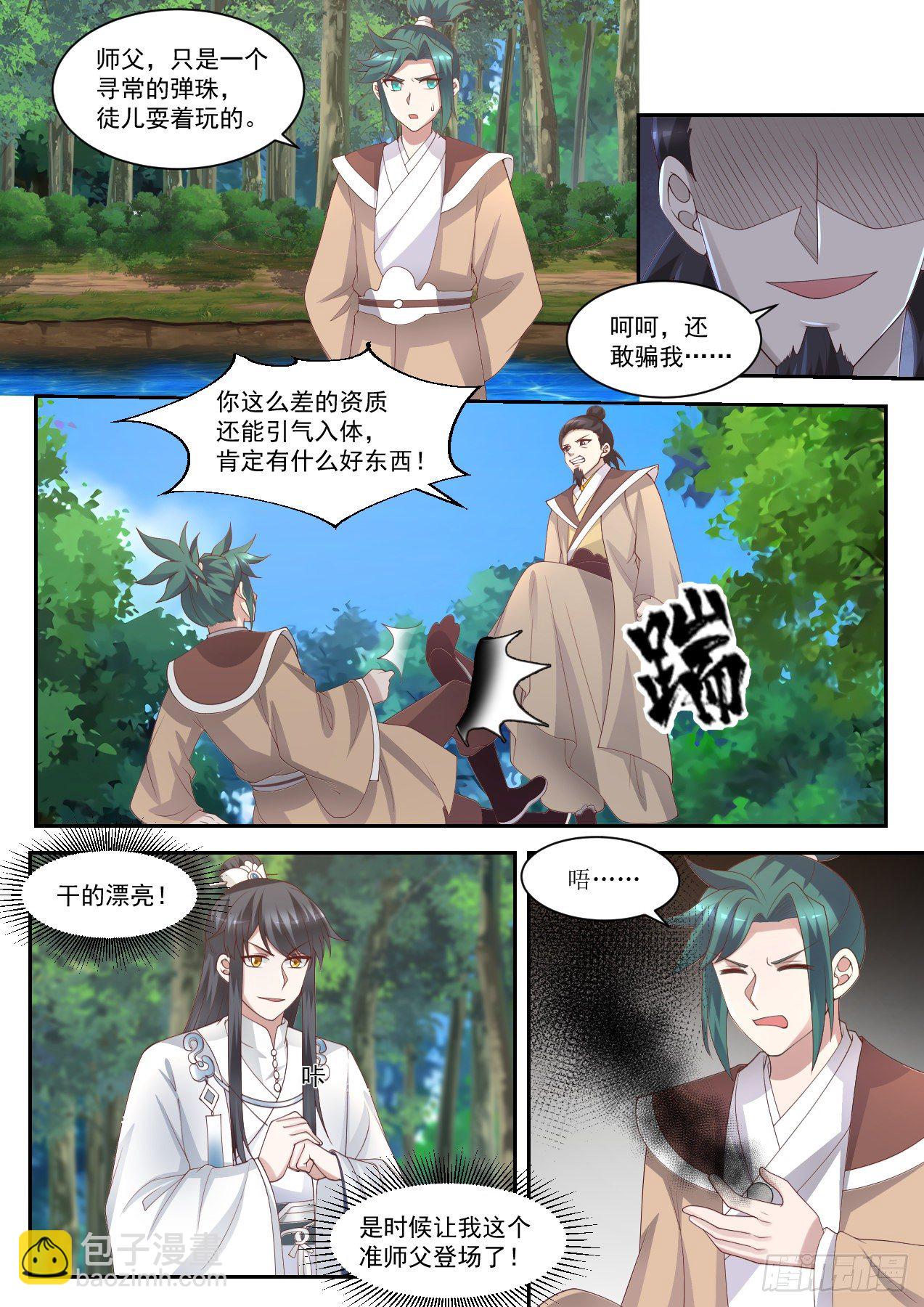 肆拾叁-还真有老爷爷-第44话