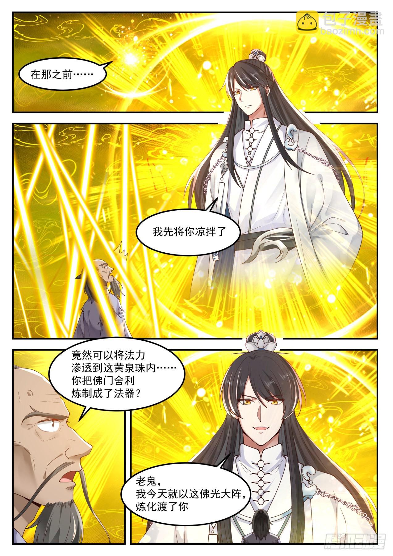 肆拾伍-是福还是祸？-第46话