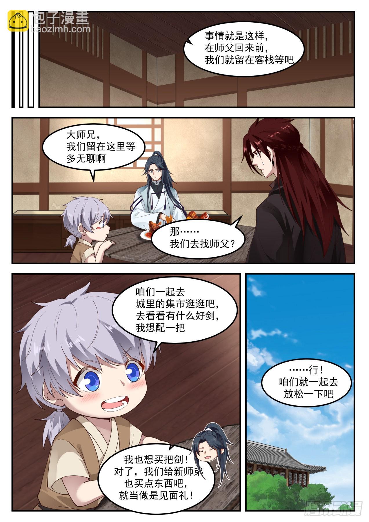 肆拾伍-是福还是祸？-第46话