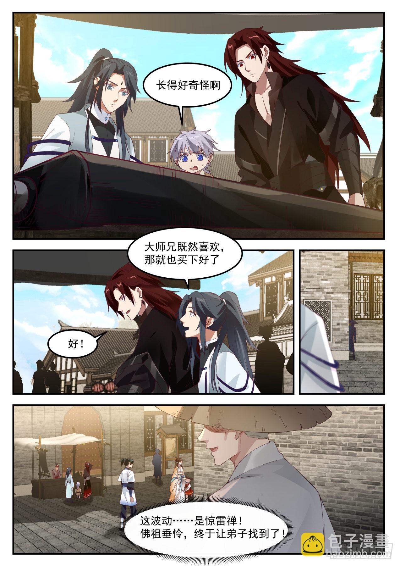 肆拾伍-是福还是祸？-第46话