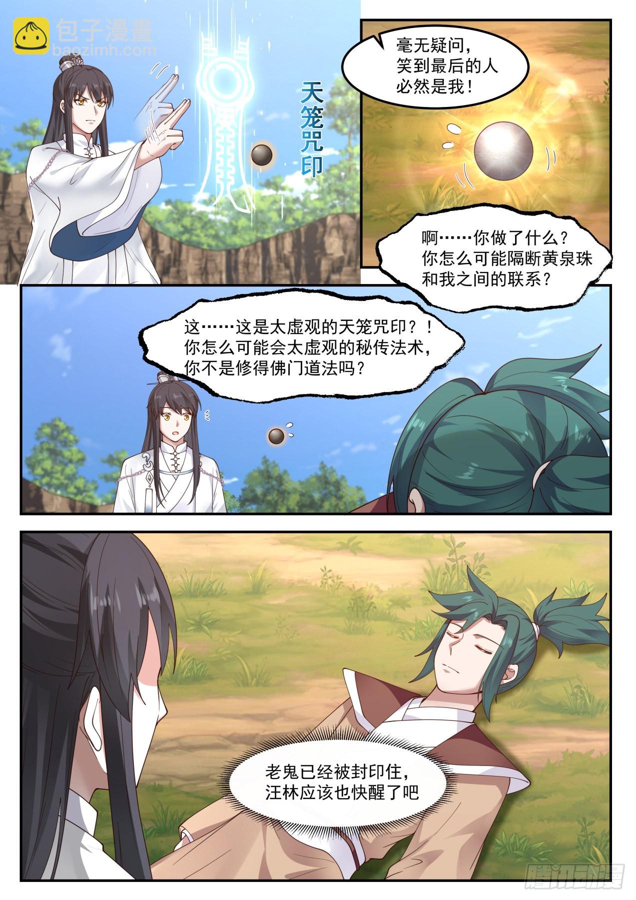 肆拾伍-是福还是祸？-第46话
