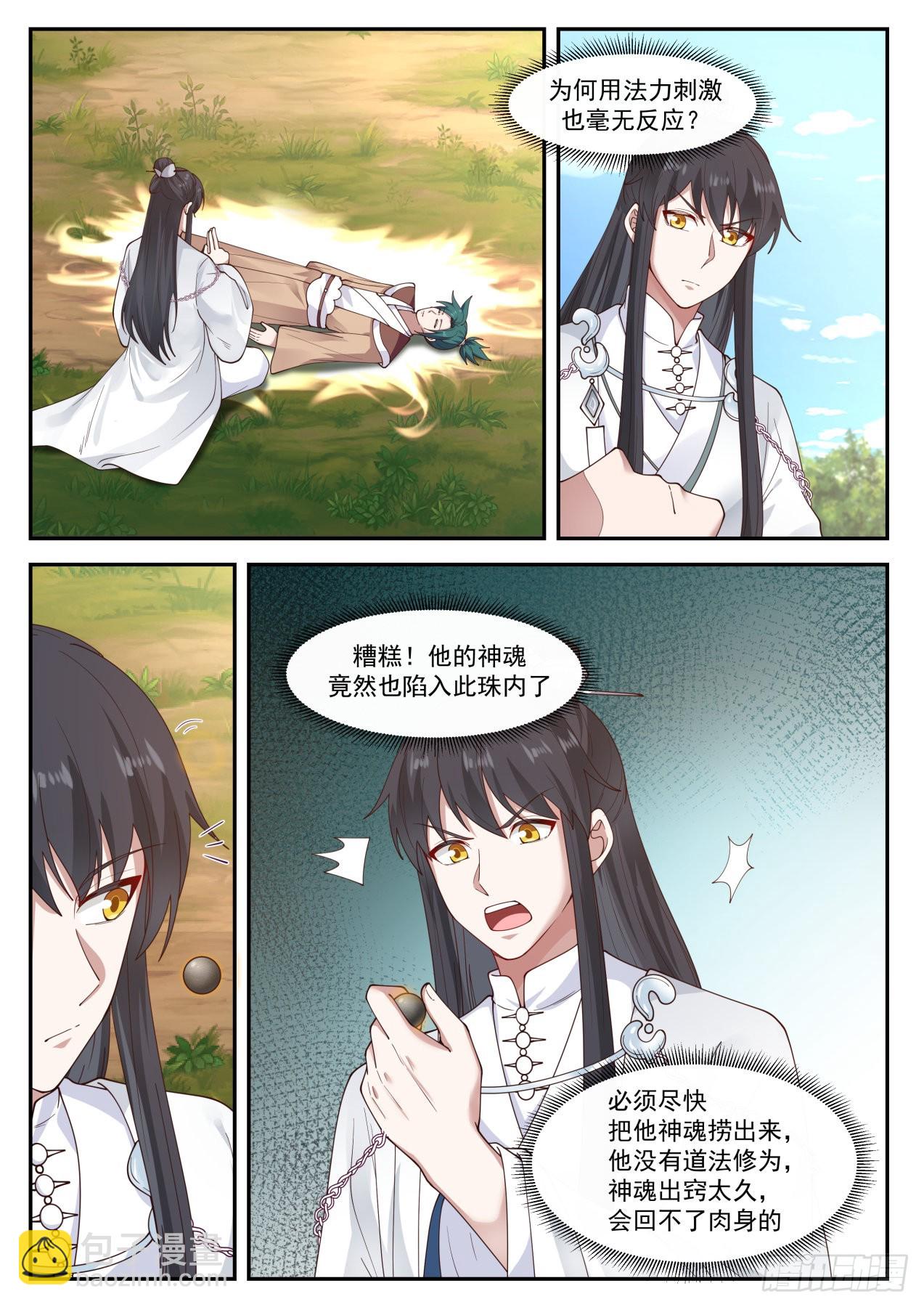 肆拾伍-是福还是祸？-第46话