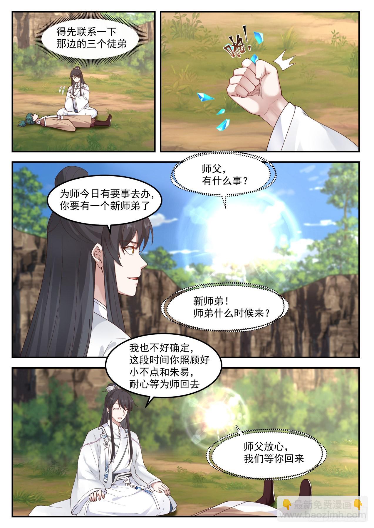 肆拾伍-是福还是祸？-第46话