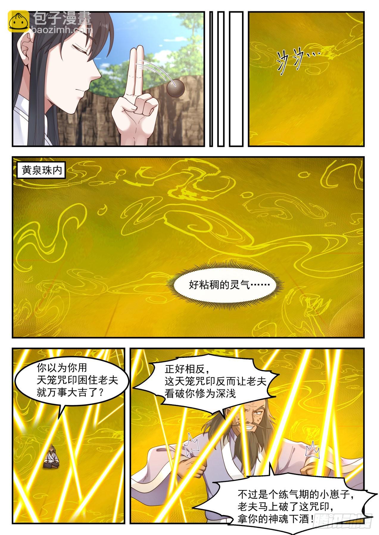 肆拾伍-是福还是祸？-第46话