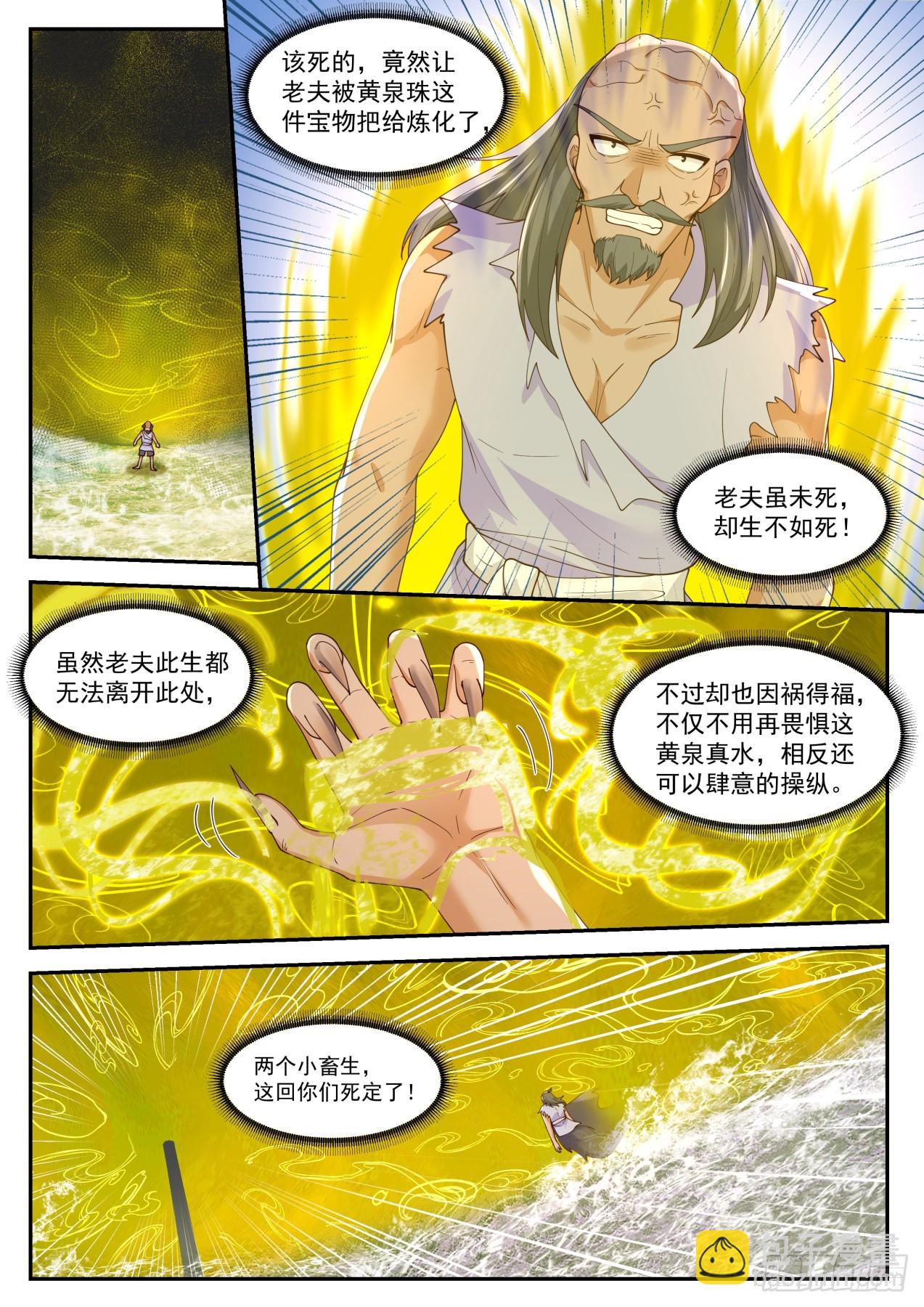 肆拾柒-老鬼你死定了-第48话