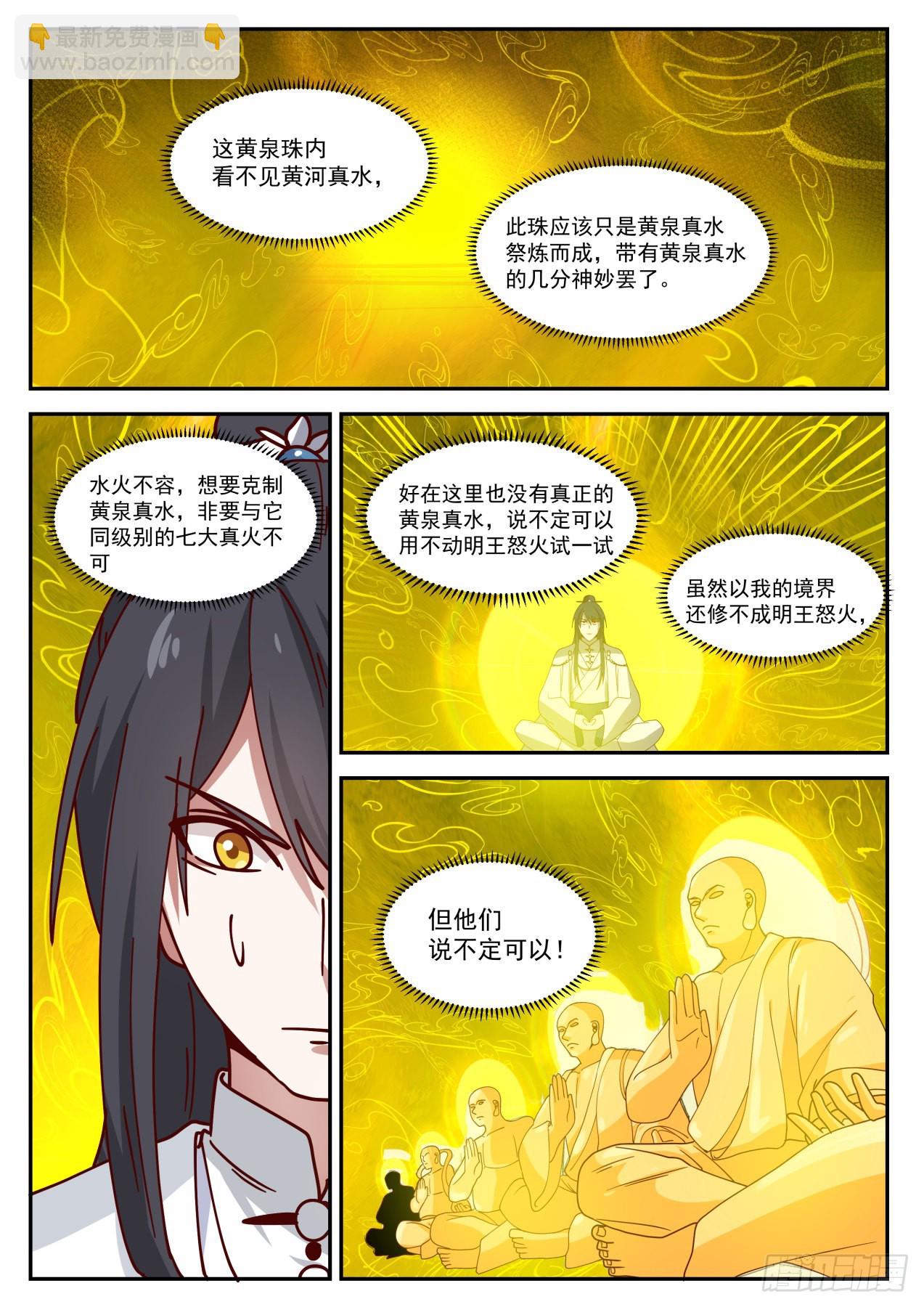 肆拾柒-老鬼你死定了-第48话