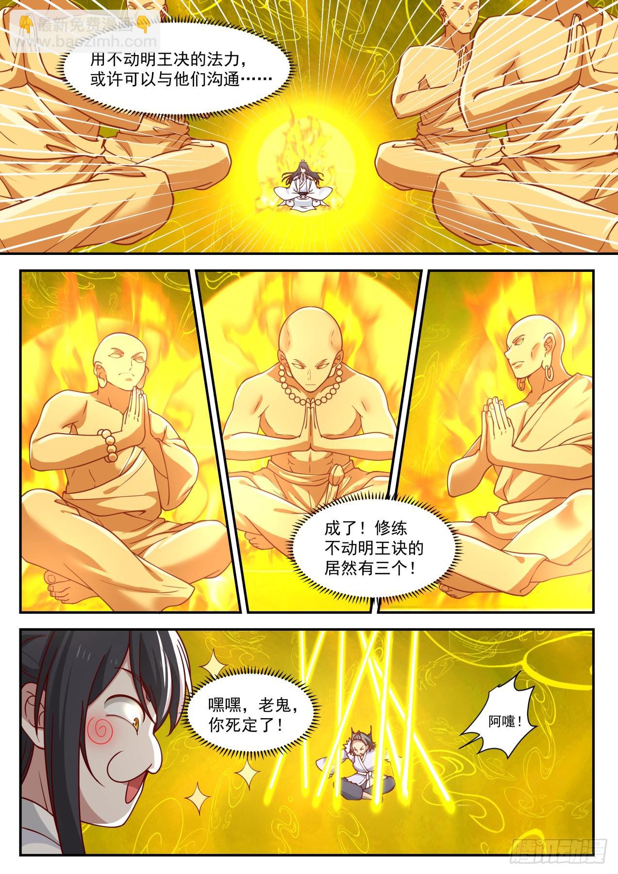 肆拾柒-老鬼你死定了-第48话
