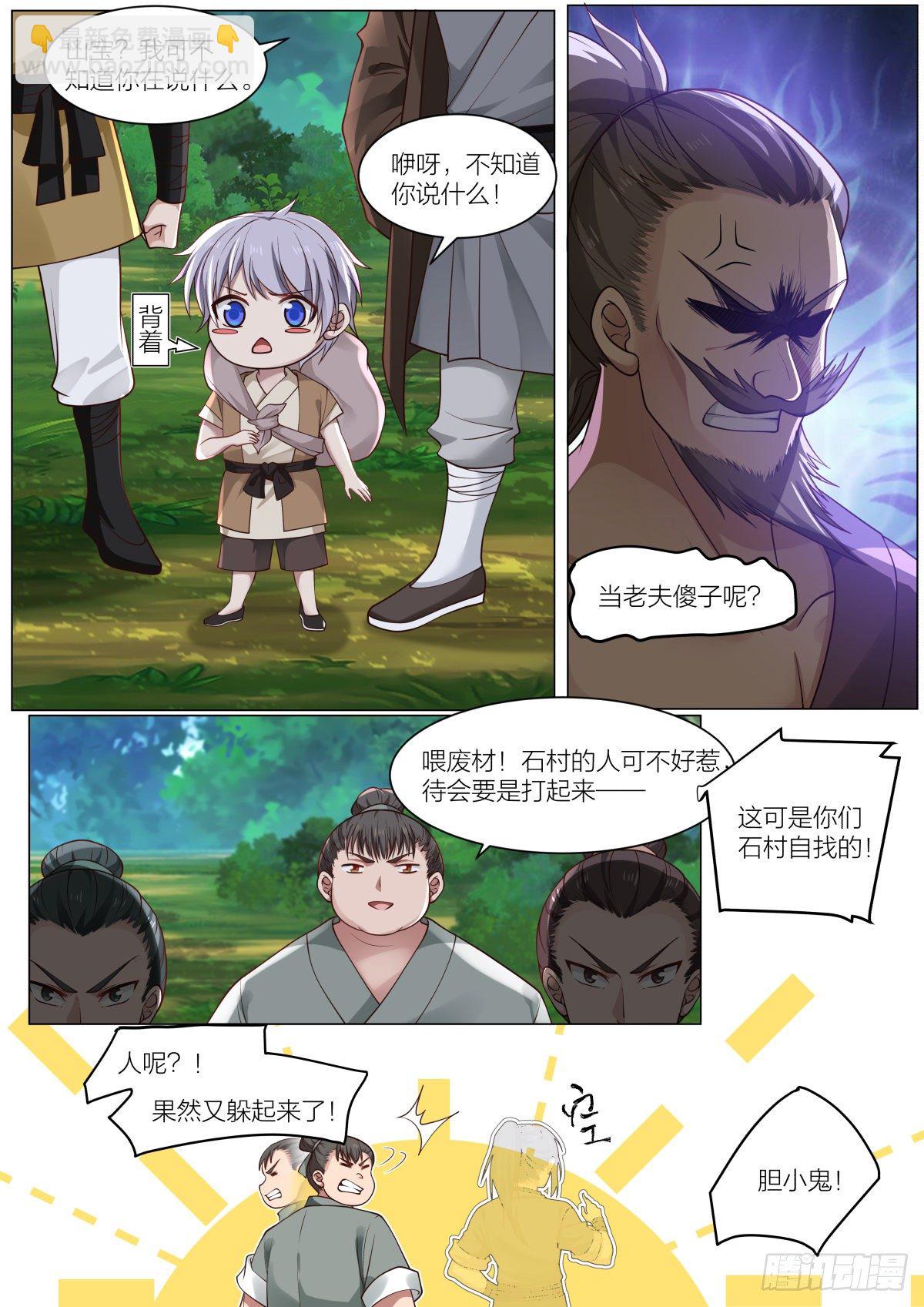 伍-预备徒弟的危机-第6话