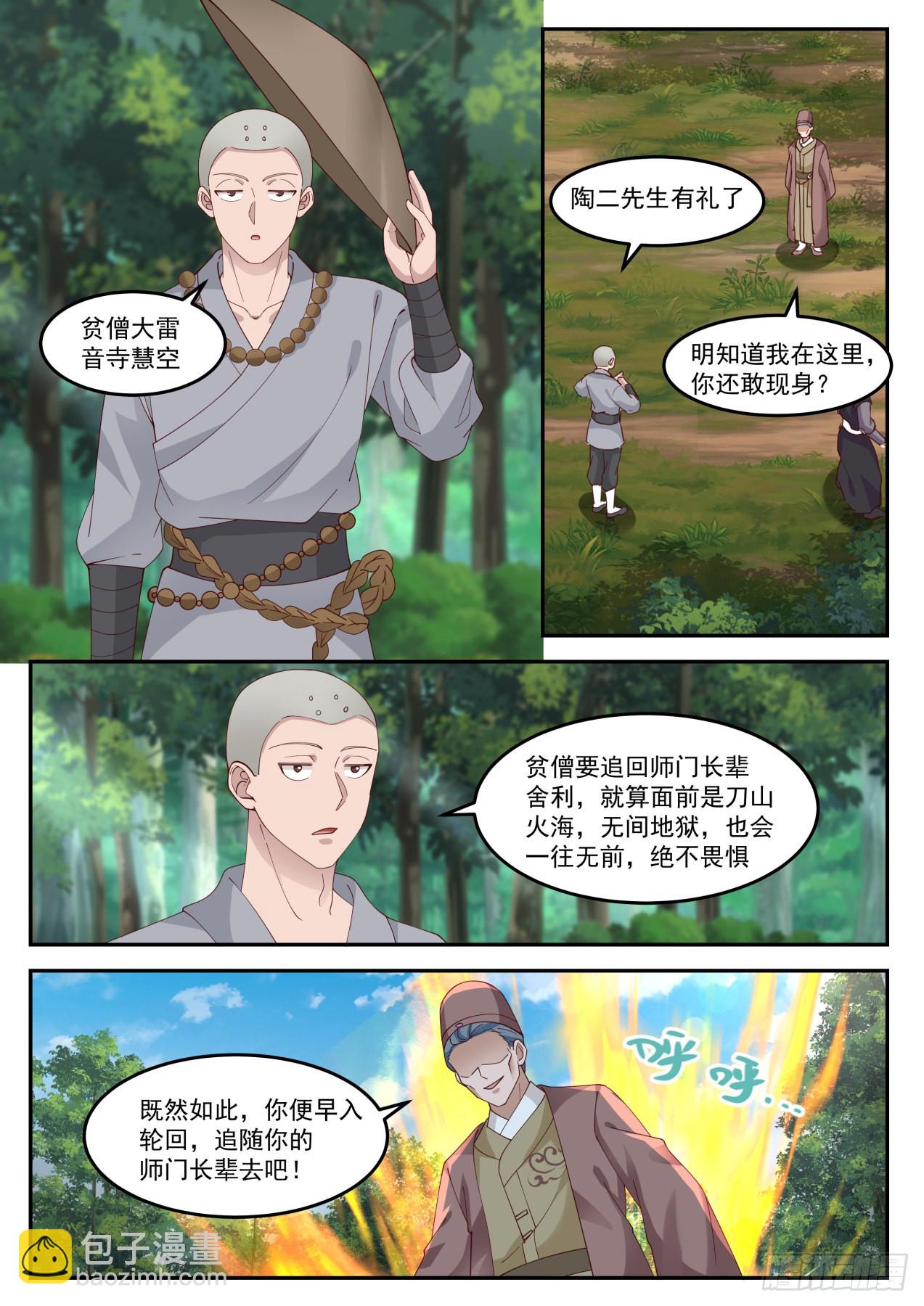 伍拾壹-整个地方打成了一锅粥-第52话