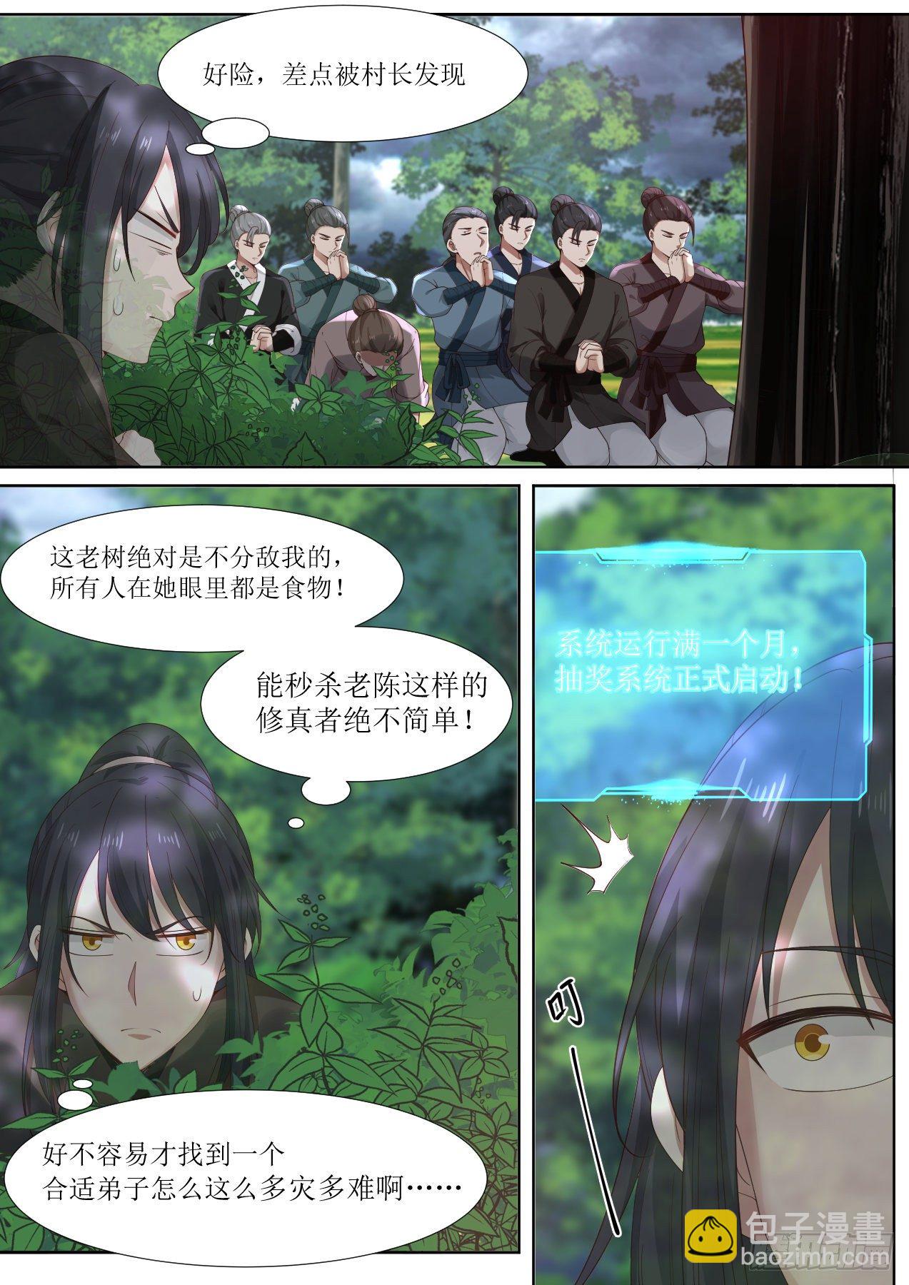 柒-有问题的树-第8话