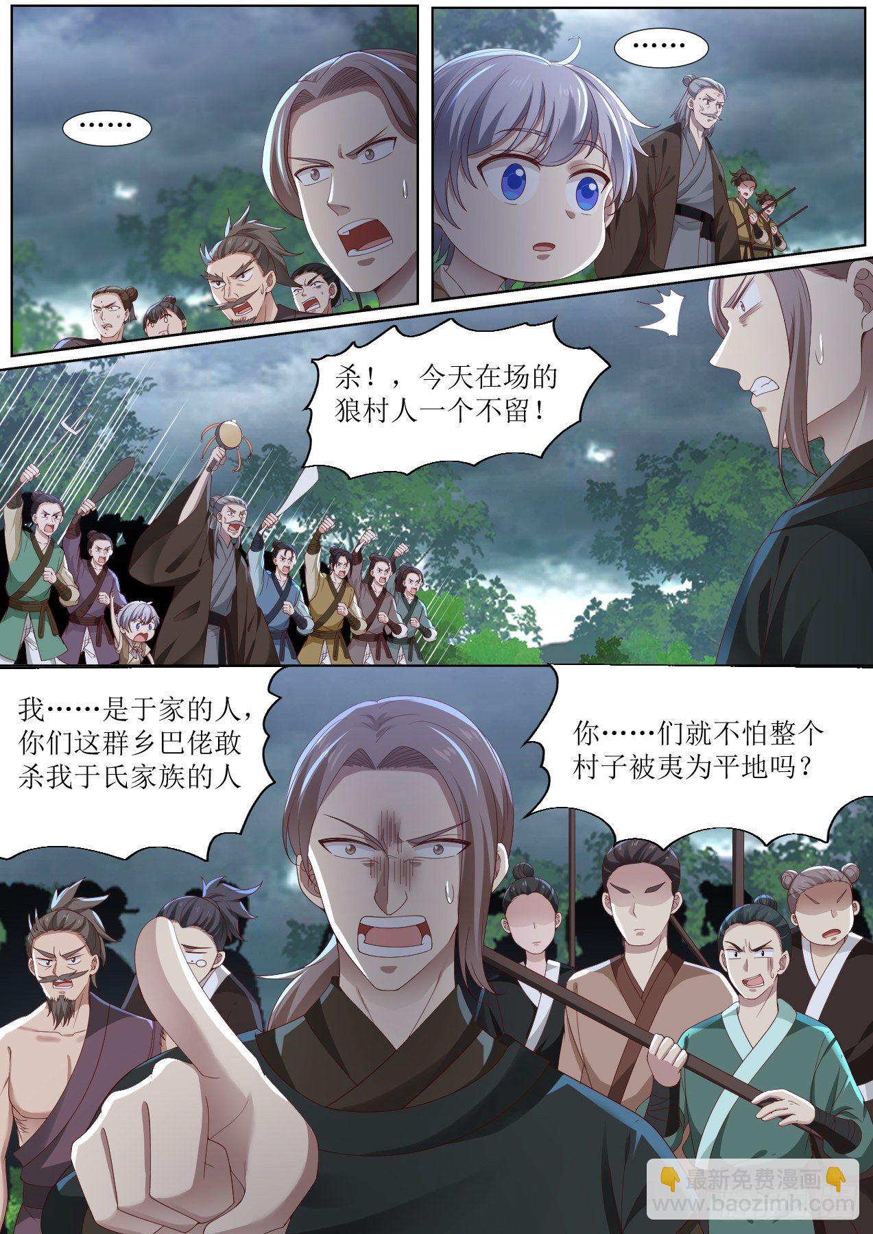 柒-有问题的树-第8话