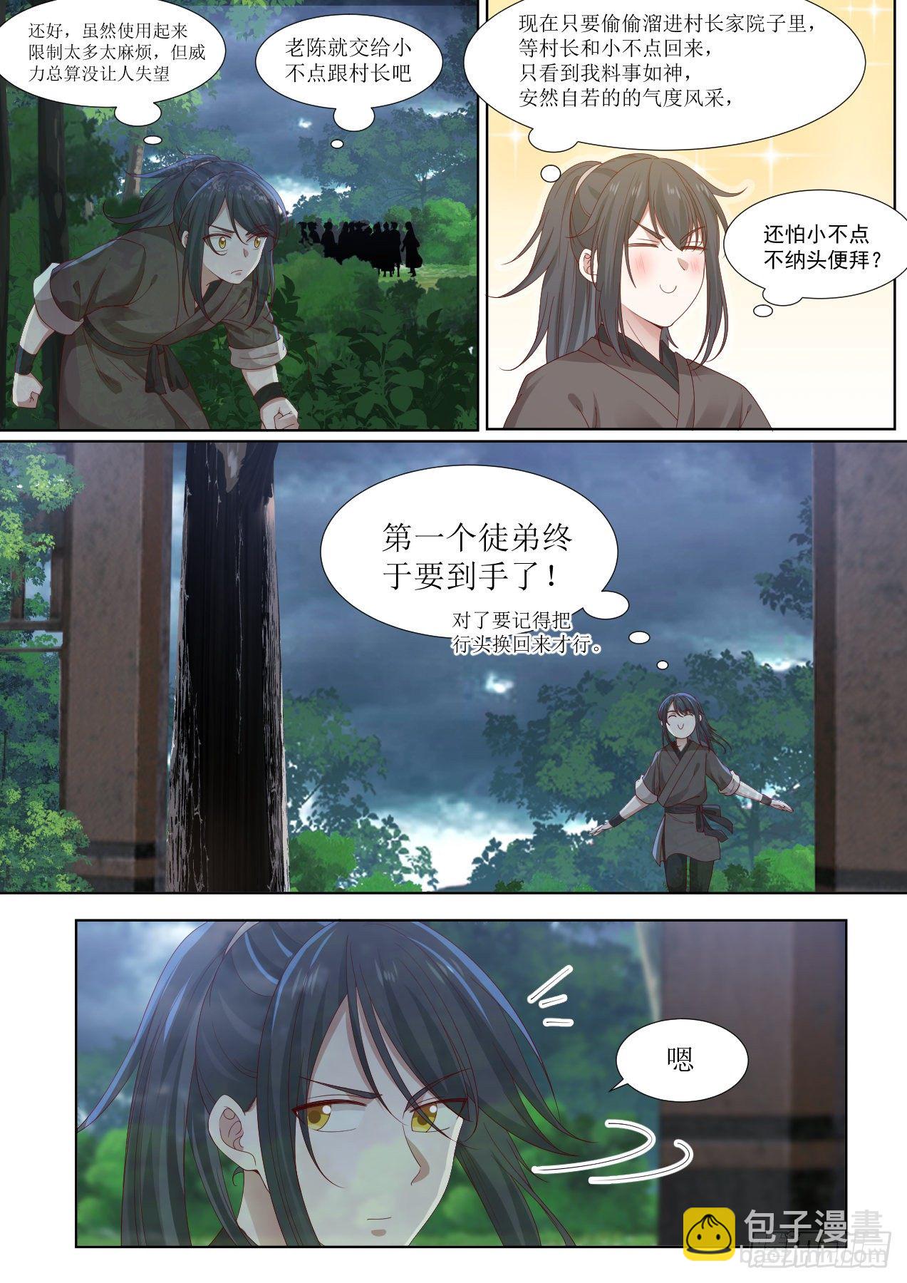 柒-有问题的树-第8话
