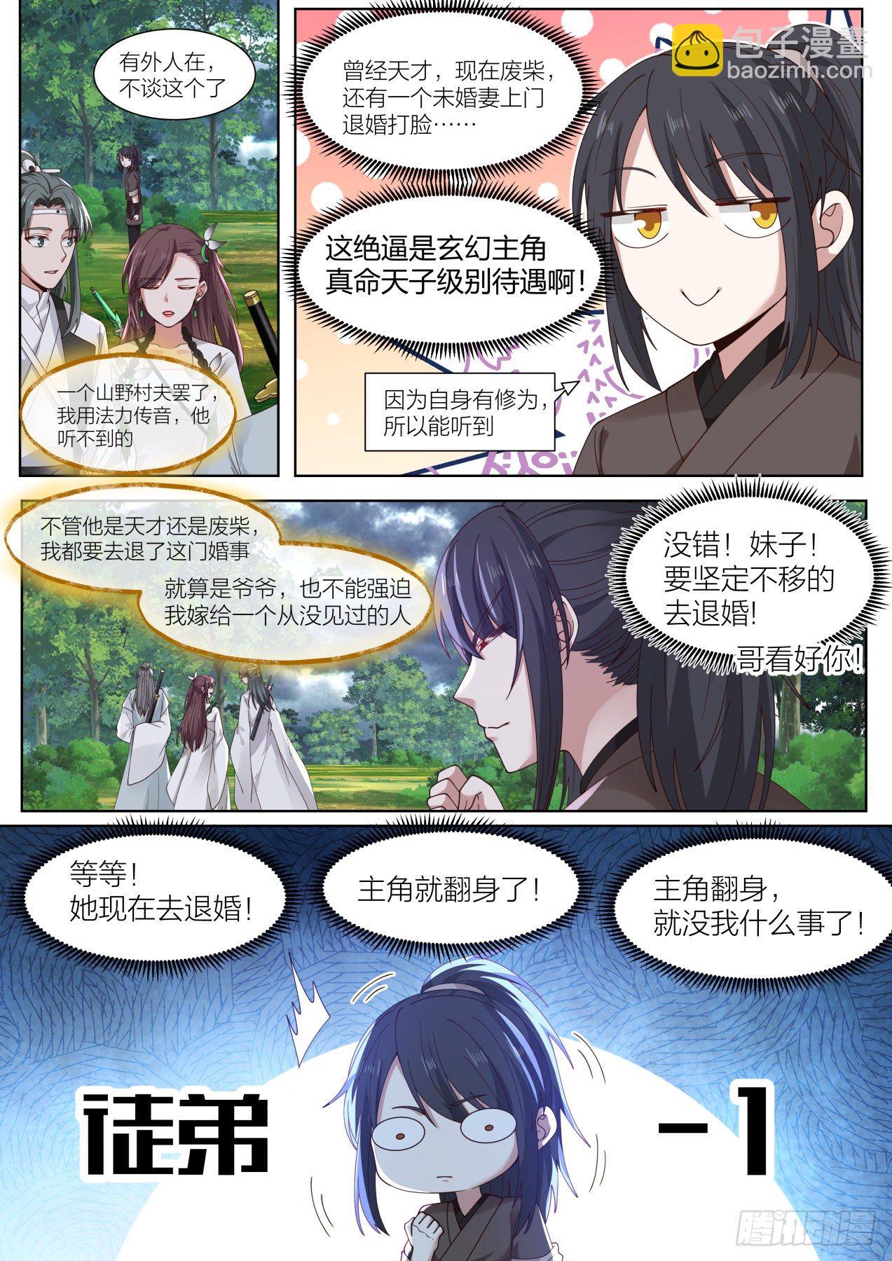 玖-被退婚的主角-第10话