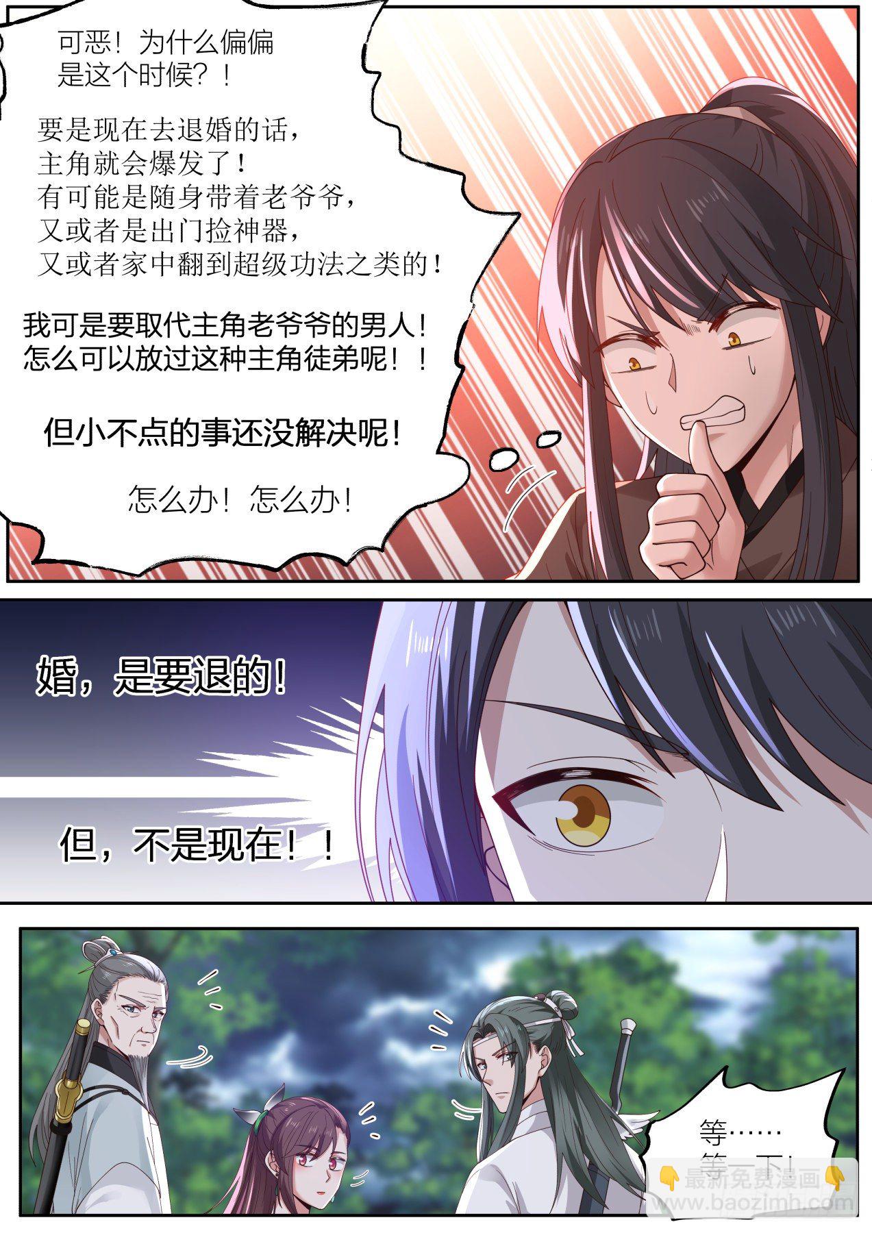 玖-被退婚的主角-第10话