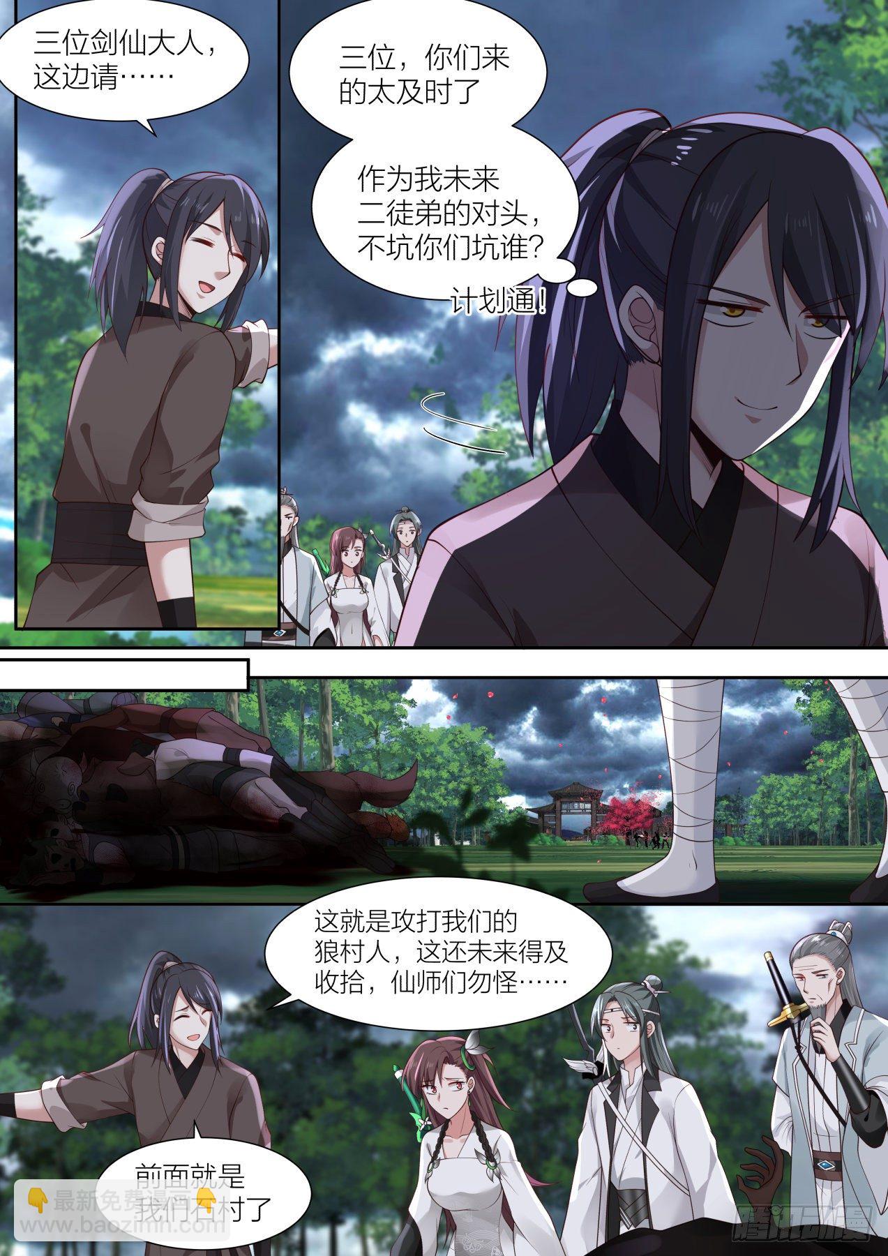 玖-被退婚的主角-第10话