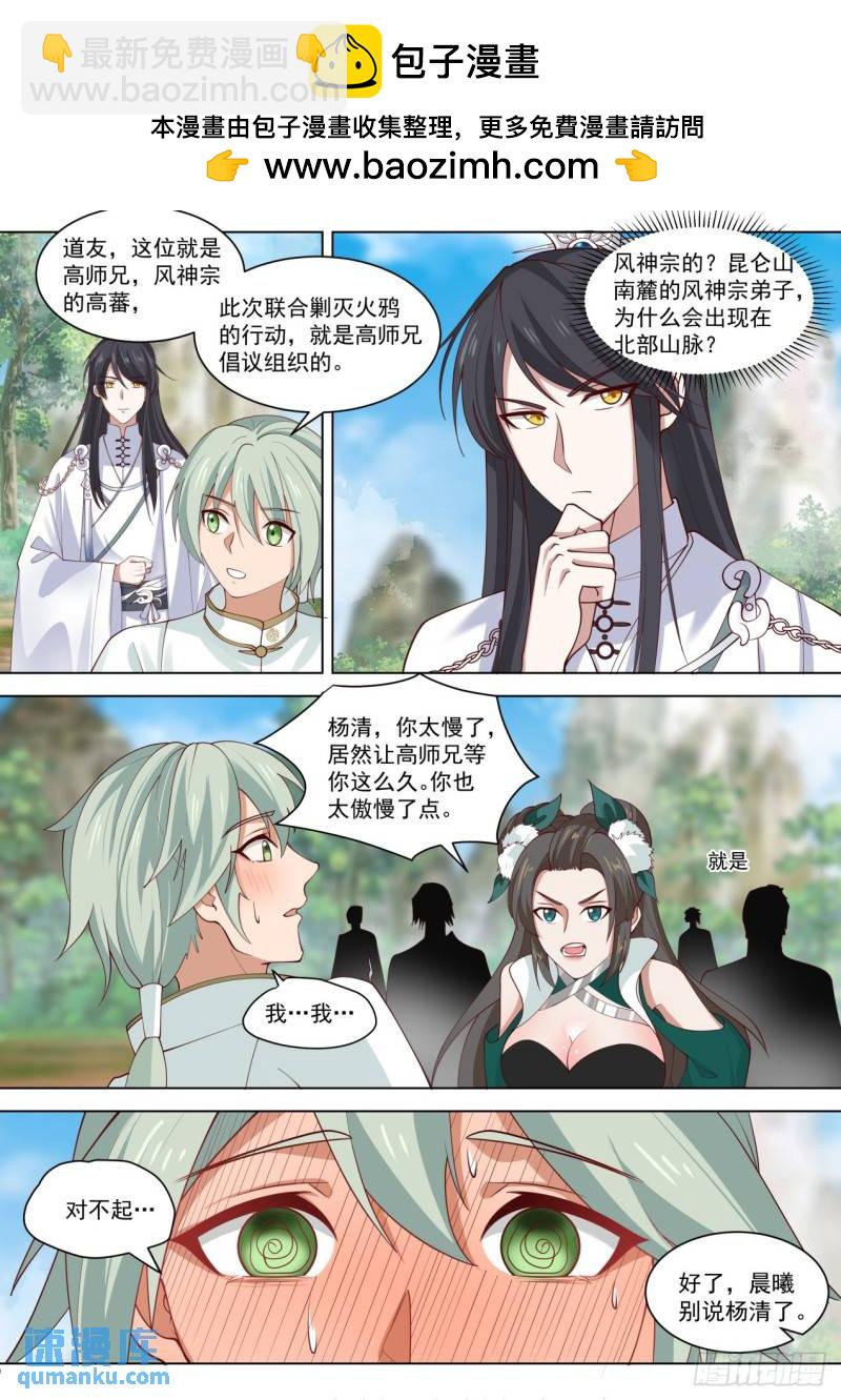 玖拾柒-联合剿灭火鸦的队伍-第98话