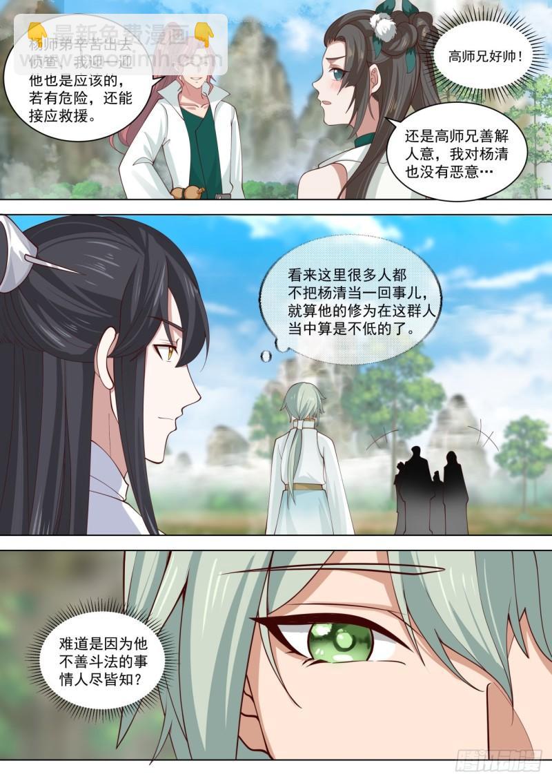 玖拾柒-联合剿灭火鸦的队伍-第98话