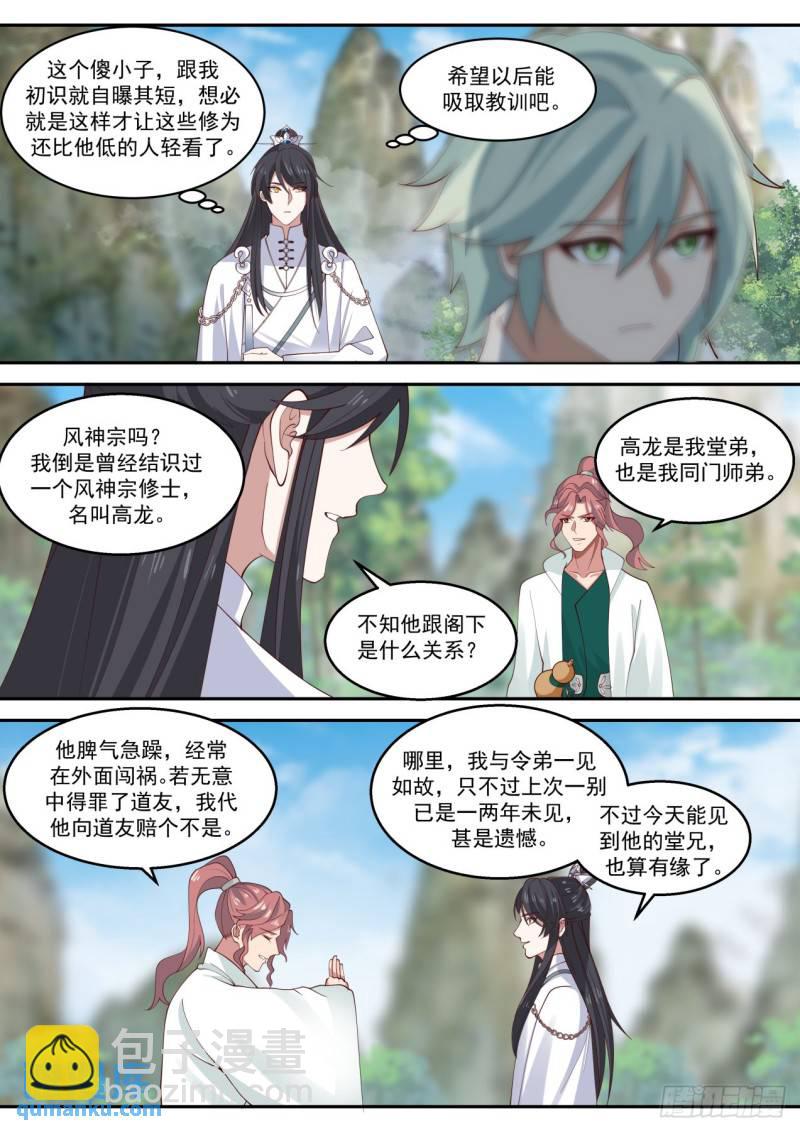 玖拾柒-联合剿灭火鸦的队伍-第98话