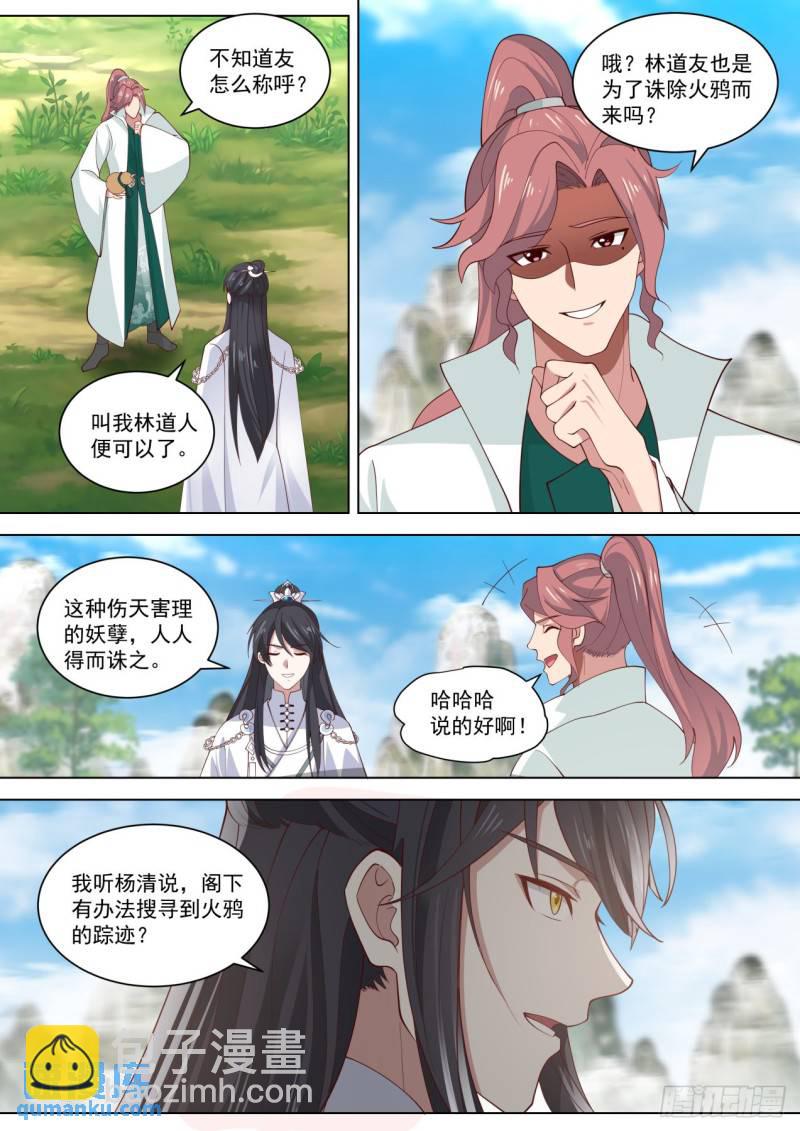 玖拾柒-联合剿灭火鸦的队伍-第98话