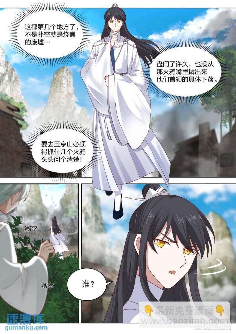 玖拾柒-联合剿灭火鸦的队伍-第98话