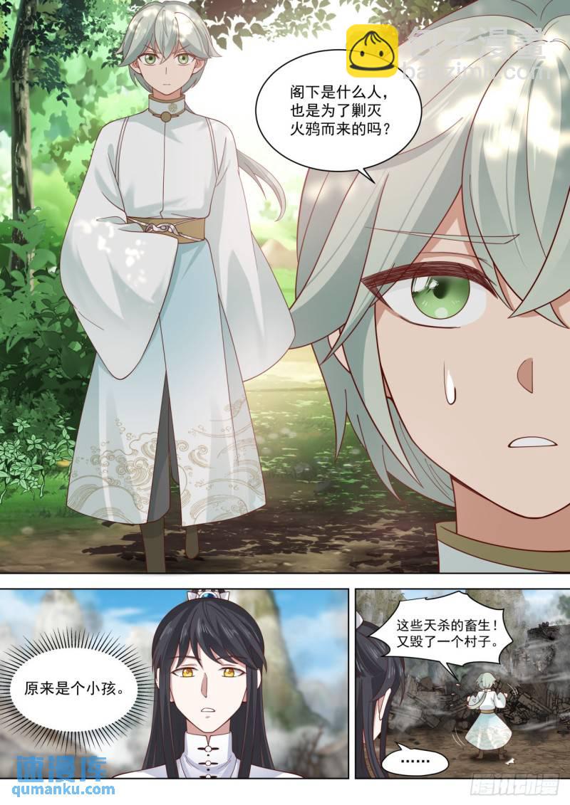 玖拾柒-联合剿灭火鸦的队伍-第98话