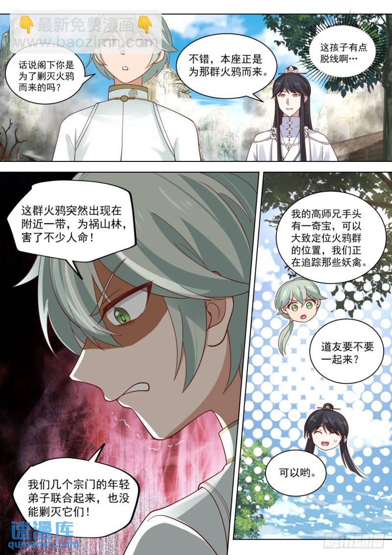 玖拾柒-联合剿灭火鸦的队伍-第98话