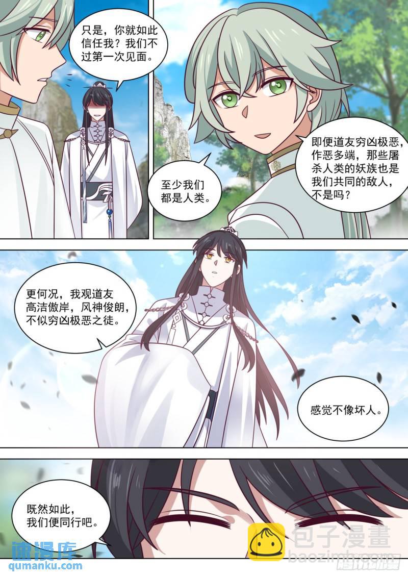 玖拾柒-联合剿灭火鸦的队伍-第98话