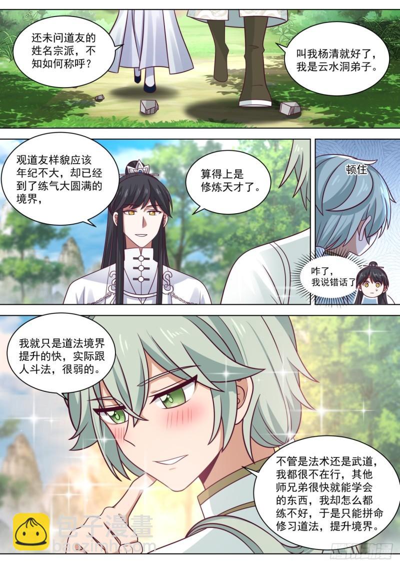 玖拾柒-联合剿灭火鸦的队伍-第98话