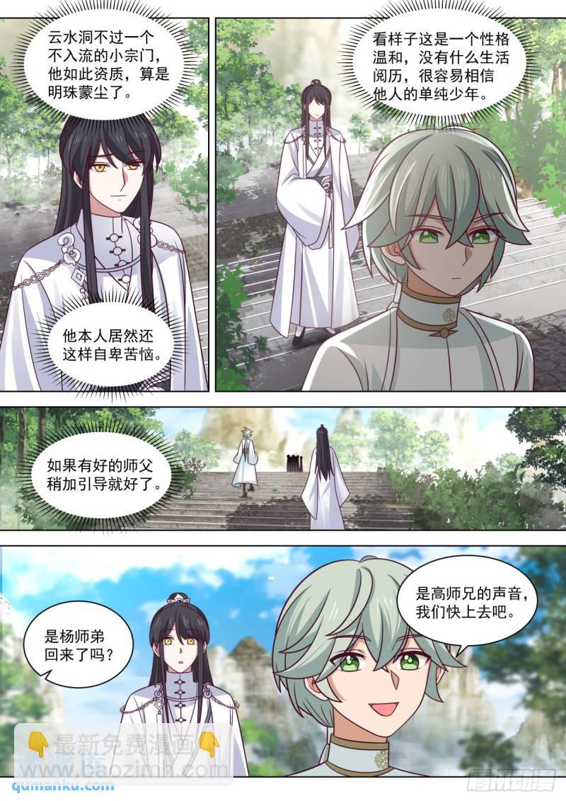 玖拾柒-联合剿灭火鸦的队伍-第98话