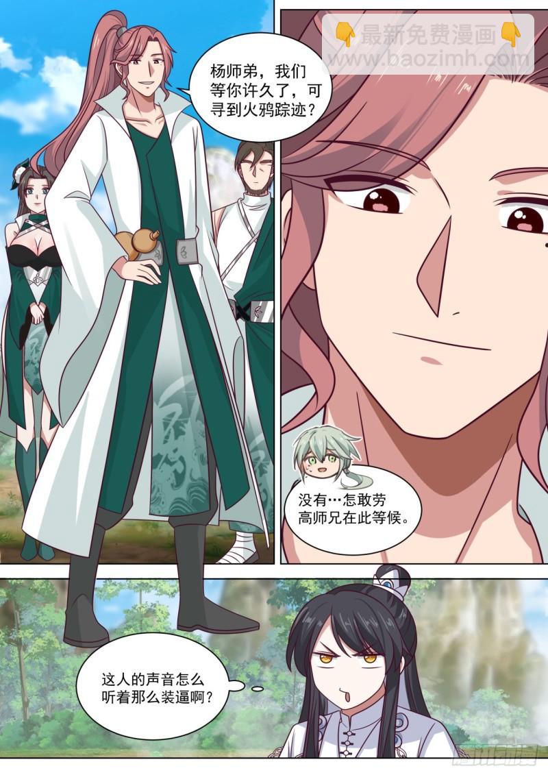 玖拾柒-联合剿灭火鸦的队伍-第98话