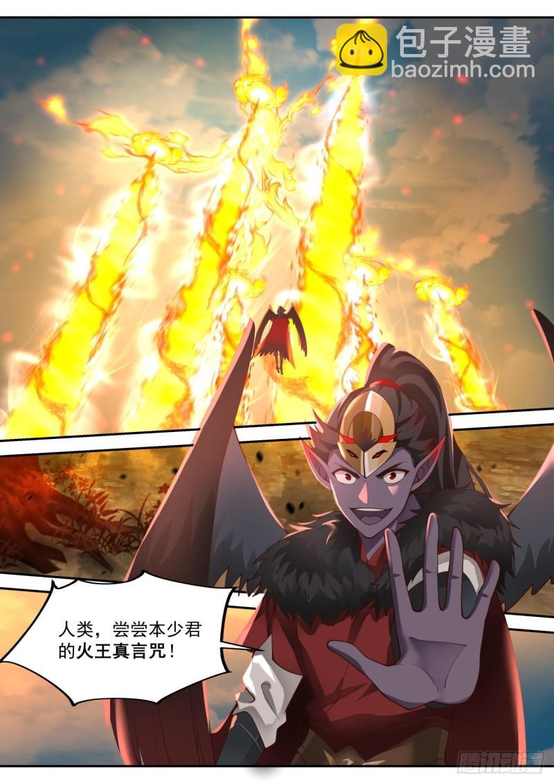 玖拾玖-太阳真火-第100话