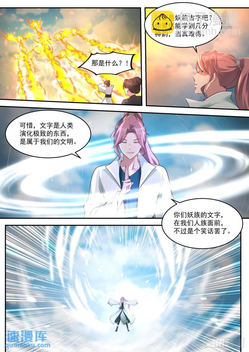 玖拾玖-太阳真火-第100话