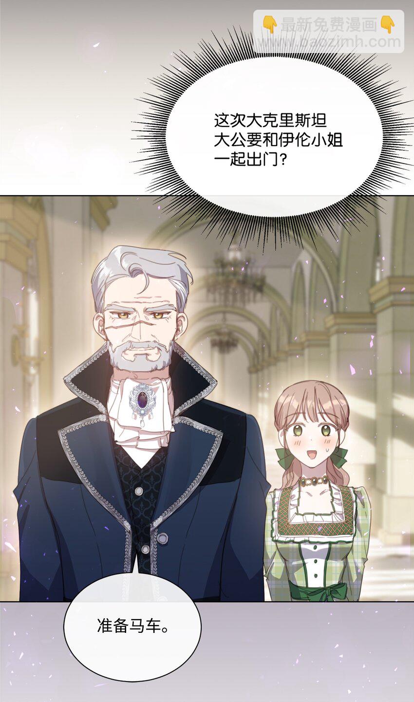 20 大公陪同(1/2)-第20话