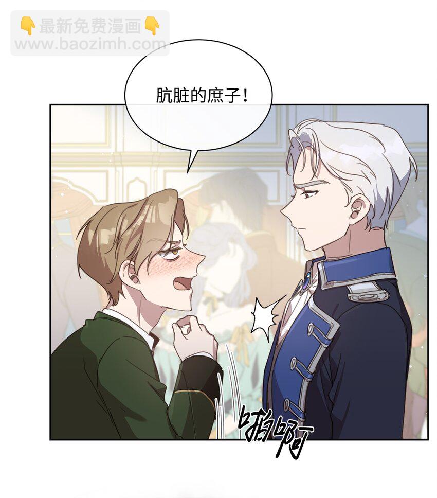 4 不受待见的庶子(1/2)-第4话