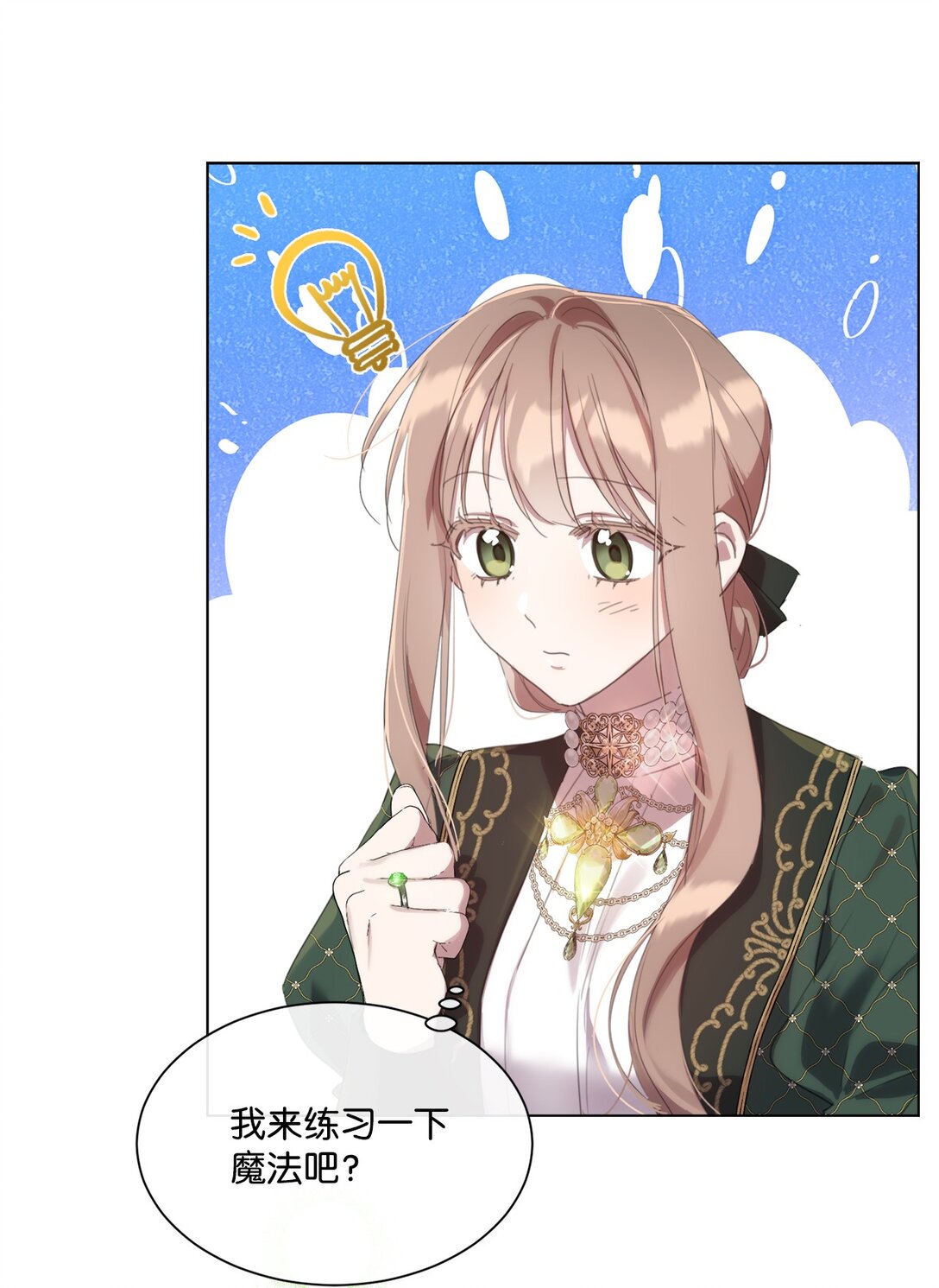 52 让人沉睡的茶(1/2)-第52话