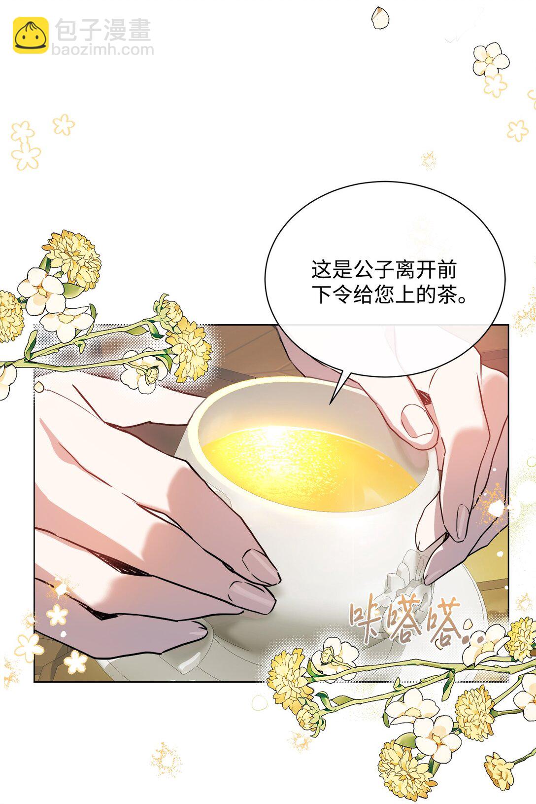 52 让人沉睡的茶(1/2)-第52话