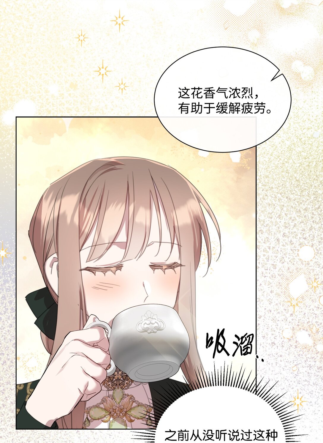 52 让人沉睡的茶(1/2)-第52话