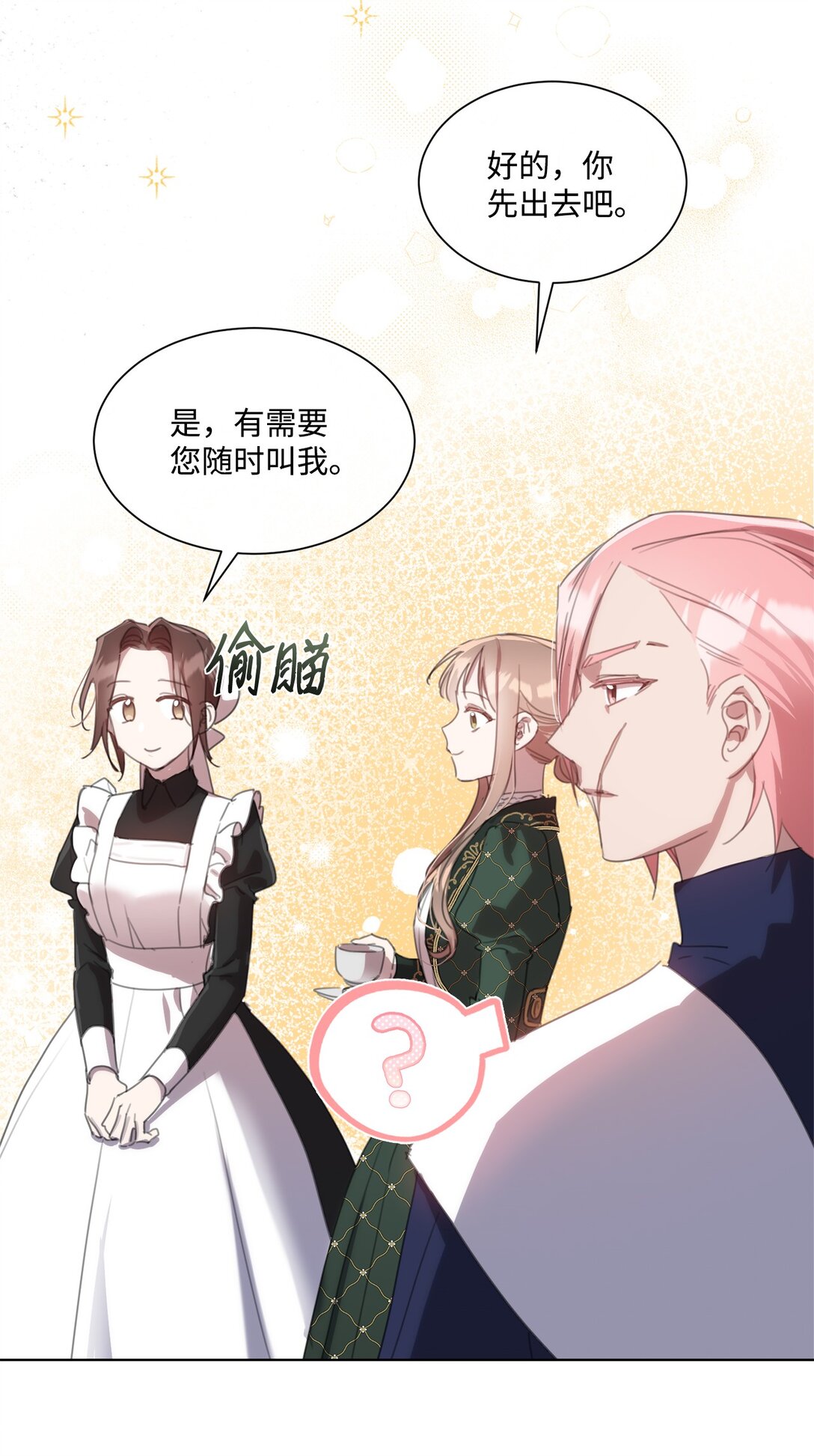 52 让人沉睡的茶(1/2)-第52话