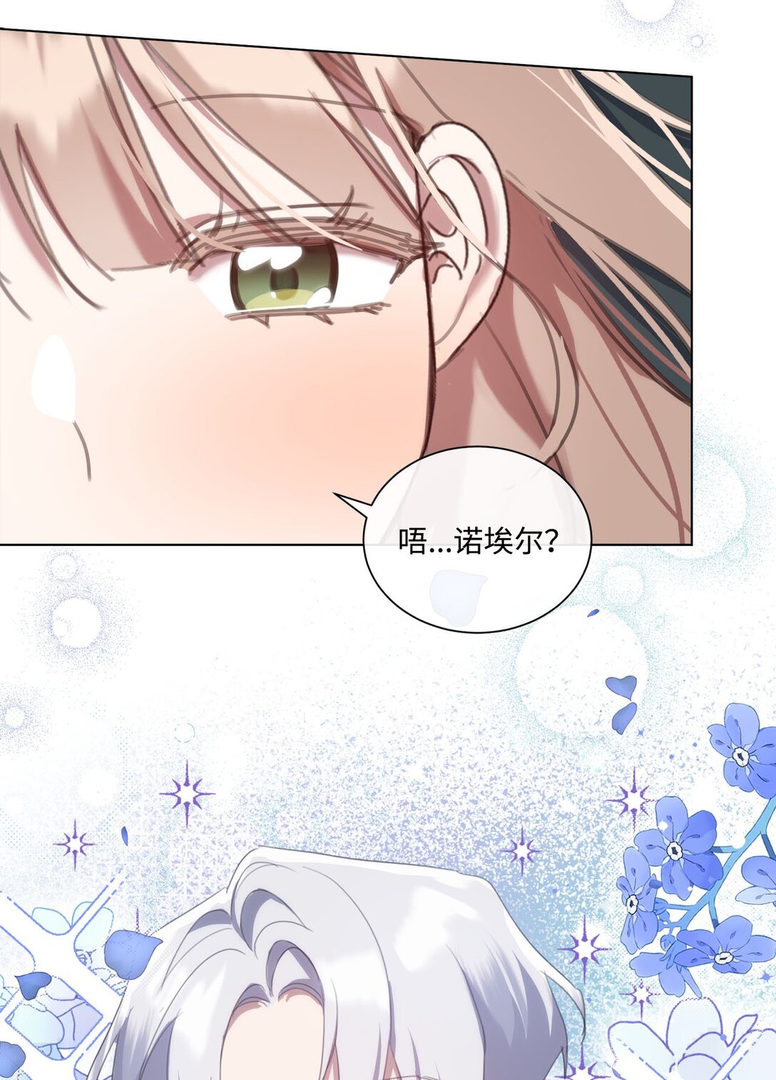 52 让人沉睡的茶(1/2)-第52话